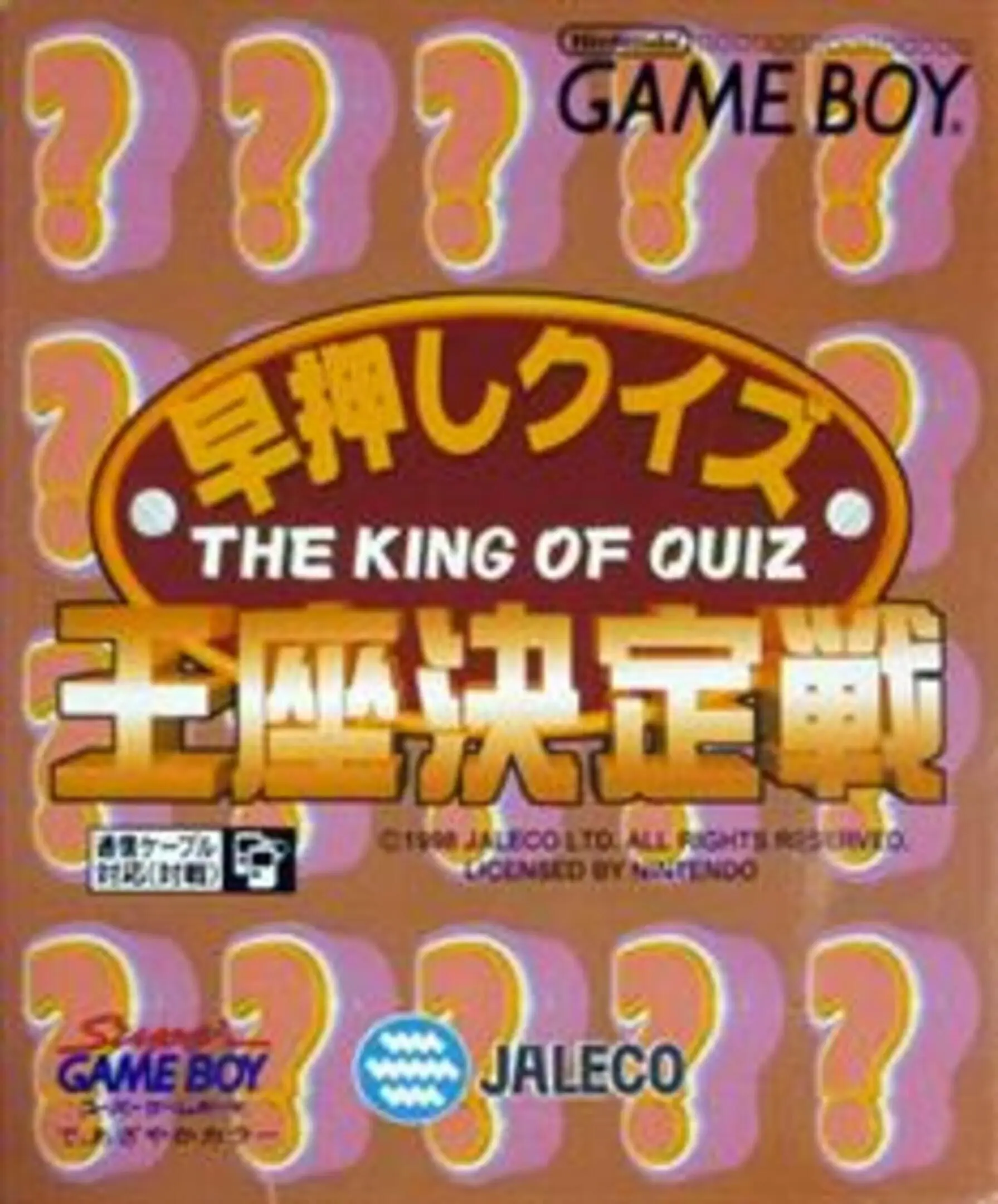 Picture of Hayaoshi Quiz: Ouza Ketteisen