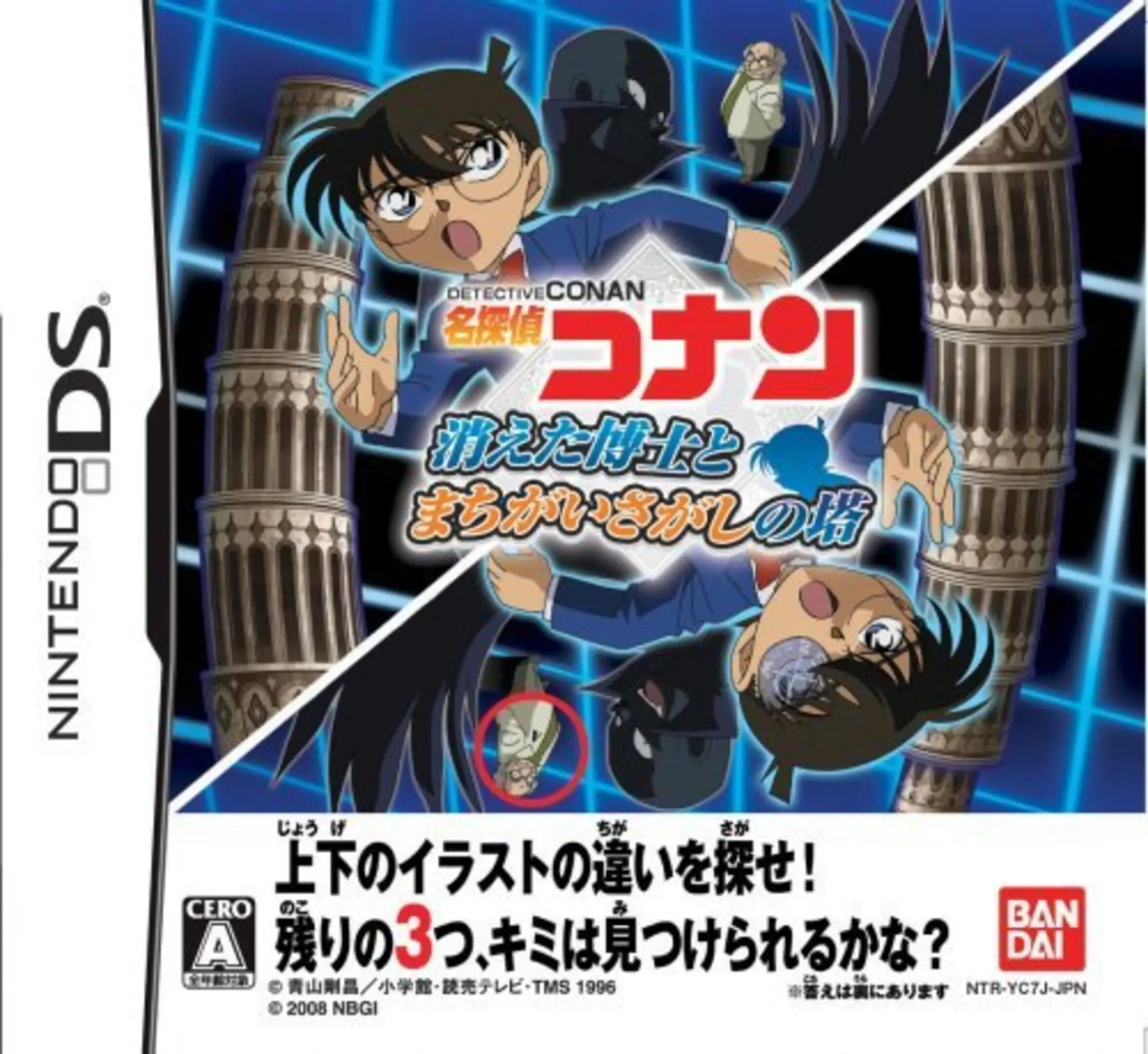 Picture of Meitantei Conan: Kieta Hakase to Machigai Sagashi no Tou
