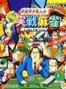 Picture of Ide Yosuke Meijin no Shin Jissen Mahjong