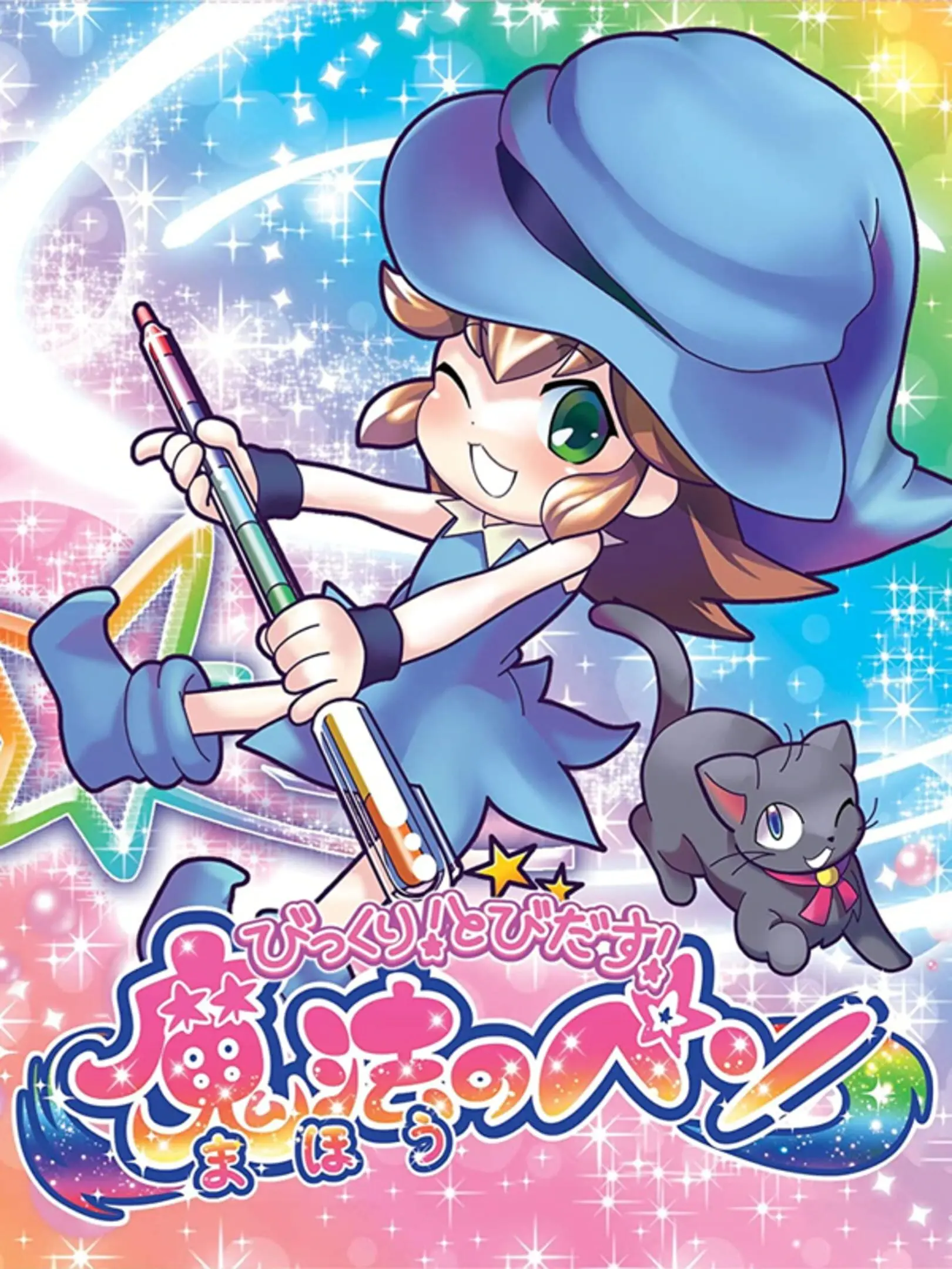 Picture of Bikkuri! Tobidasu! Mahou no Pen