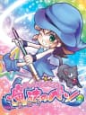 Picture of Bikkuri! Tobidasu! Mahou no Pen