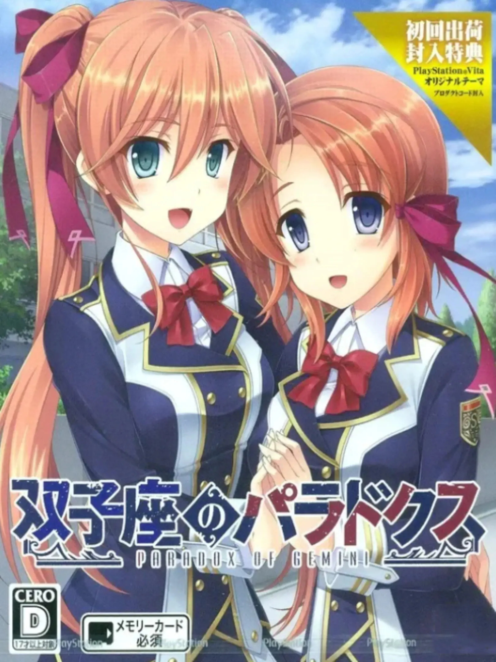 Picture of Futagoza no Paradox