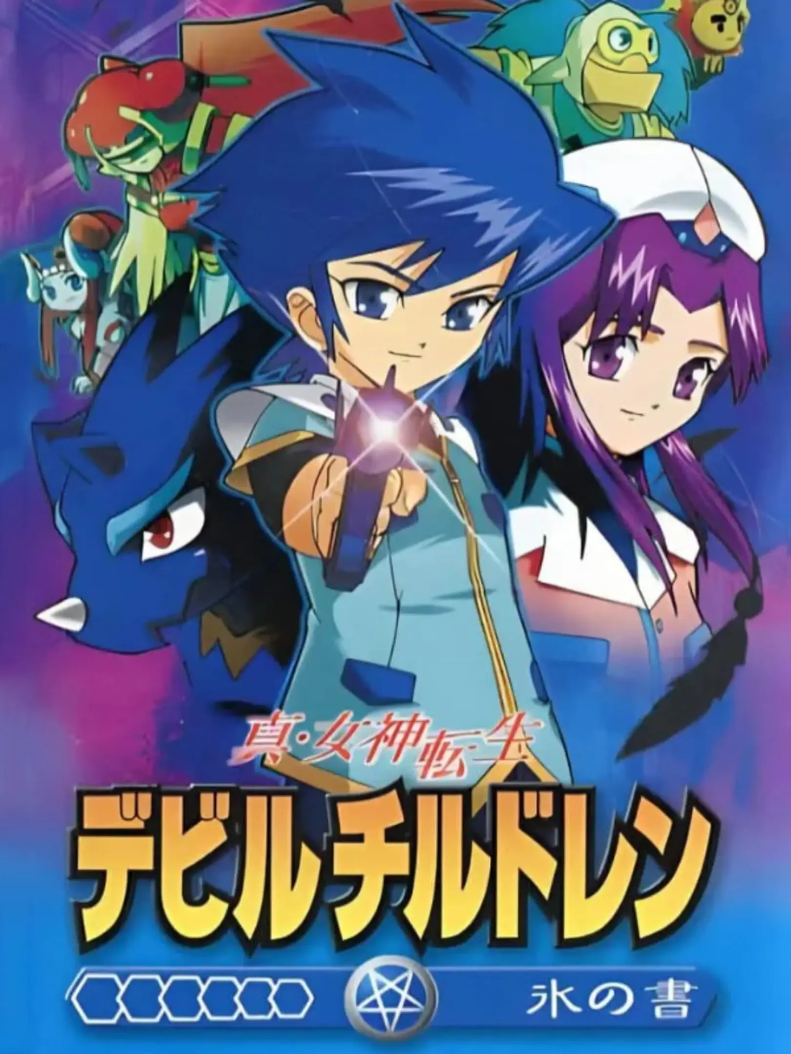 Picture of Shin Megami Tensei: Devil Children 2 - Koori no Sho