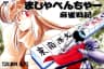 Picture of Majaventure: Mahjong Senki