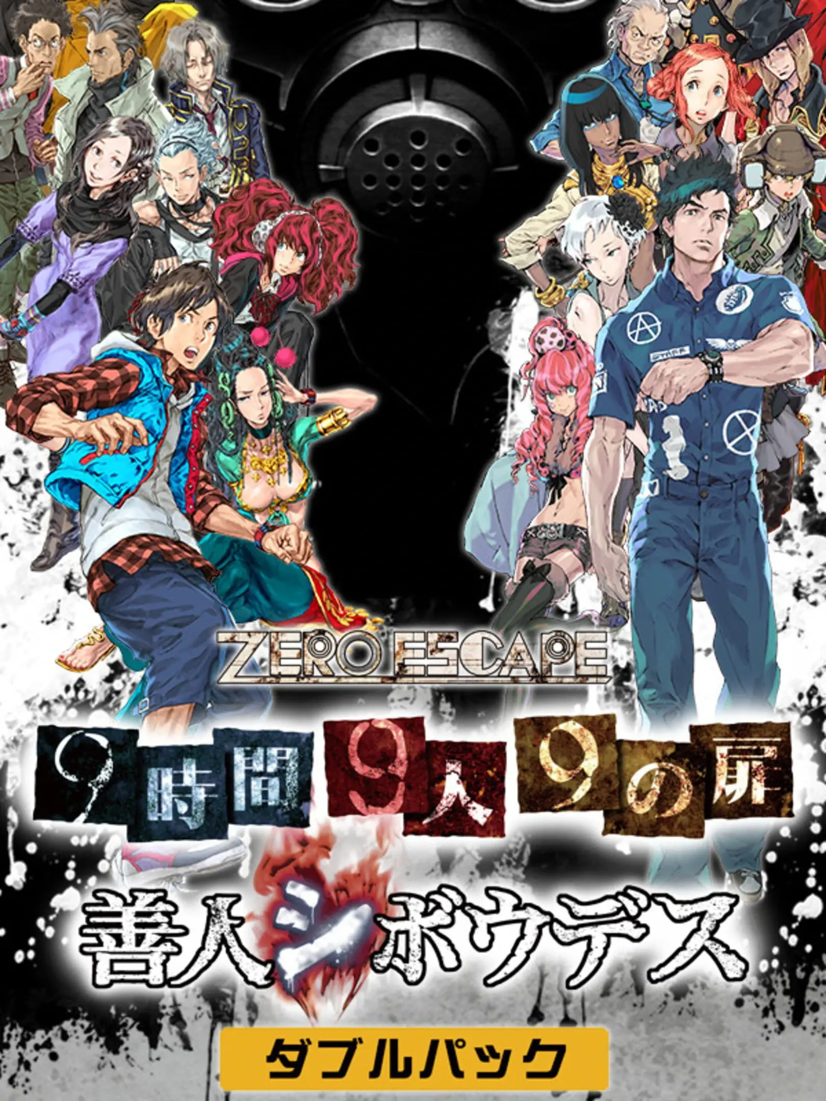 Picture of Zero Escape: The Nonary Games (2)