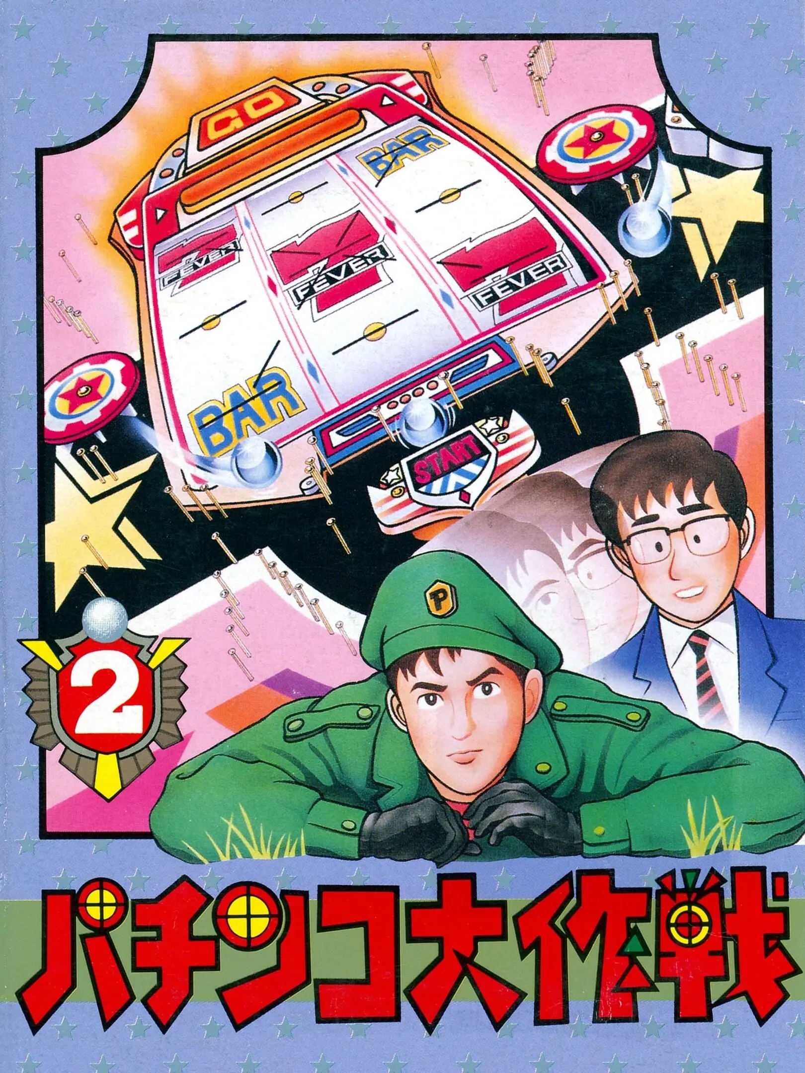 Picture of Pachinko Daisakusen 2