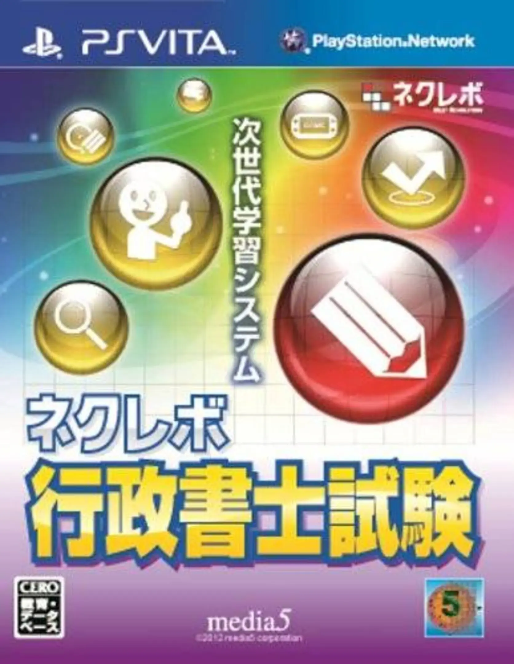 Picture of NextRev: Gyouseishoshi Shiken