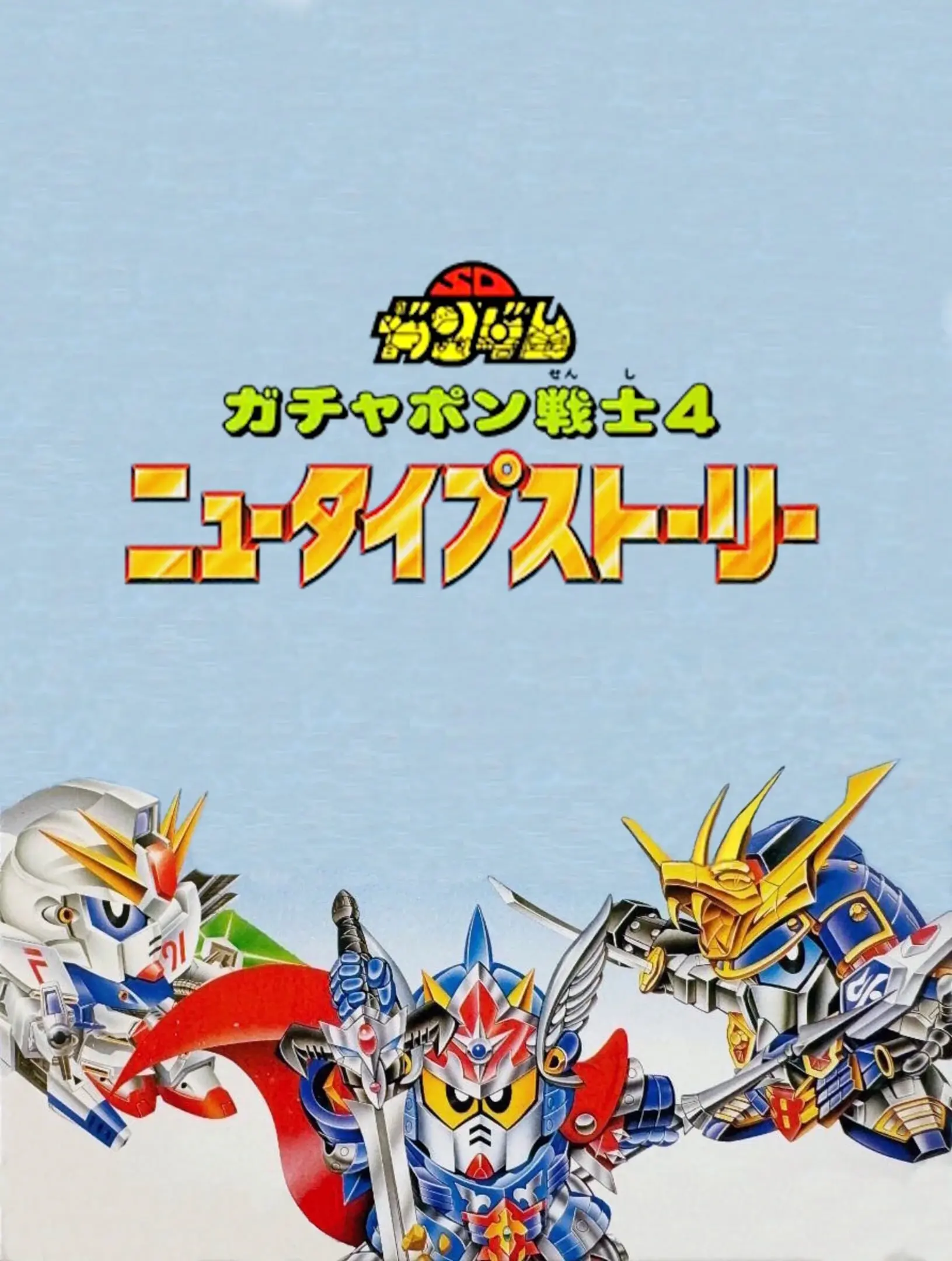 Picture of SD Gundam World Gachapon Senshi 4: New Type Story