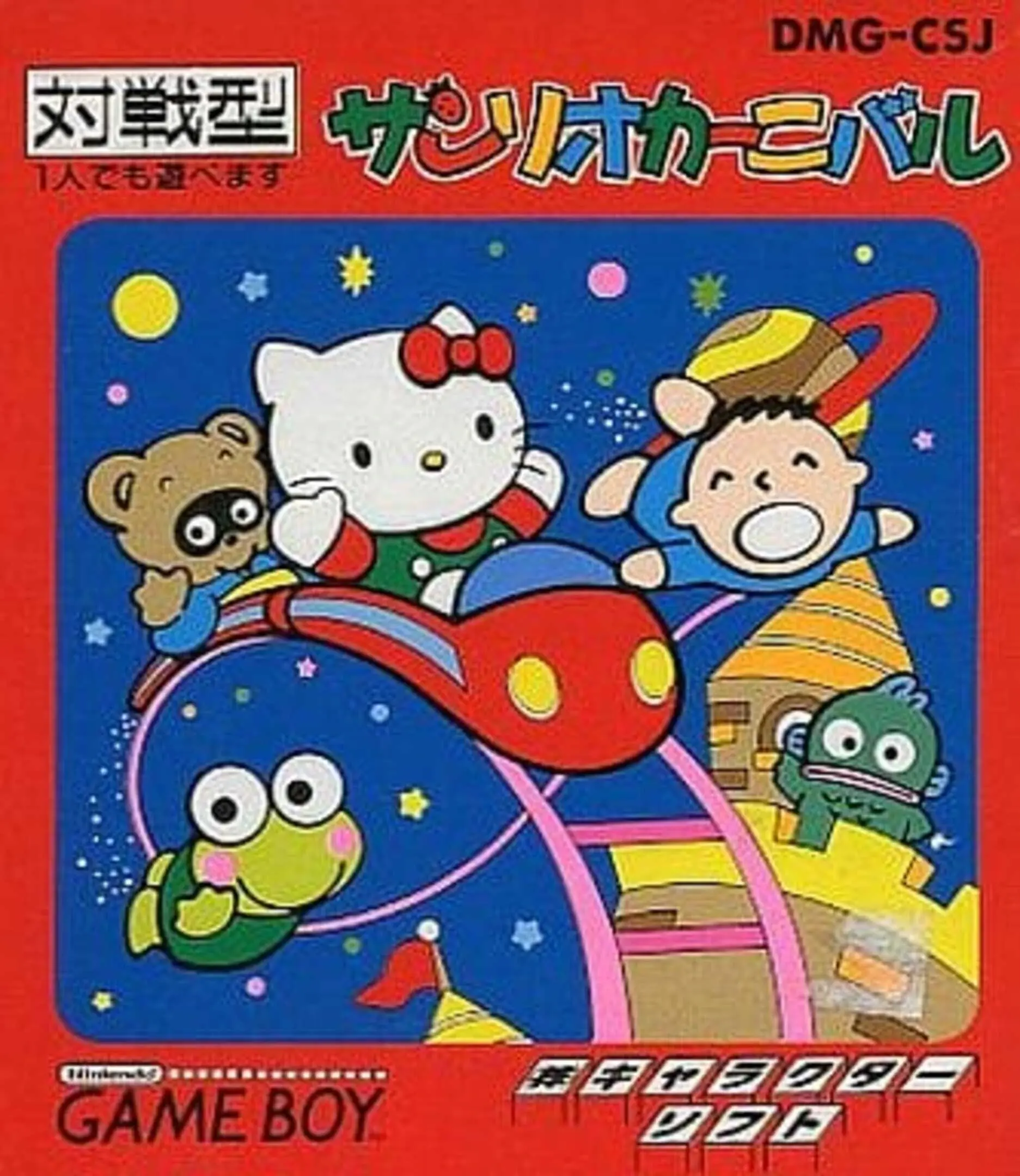 Picture of Sanrio Carnival (2)