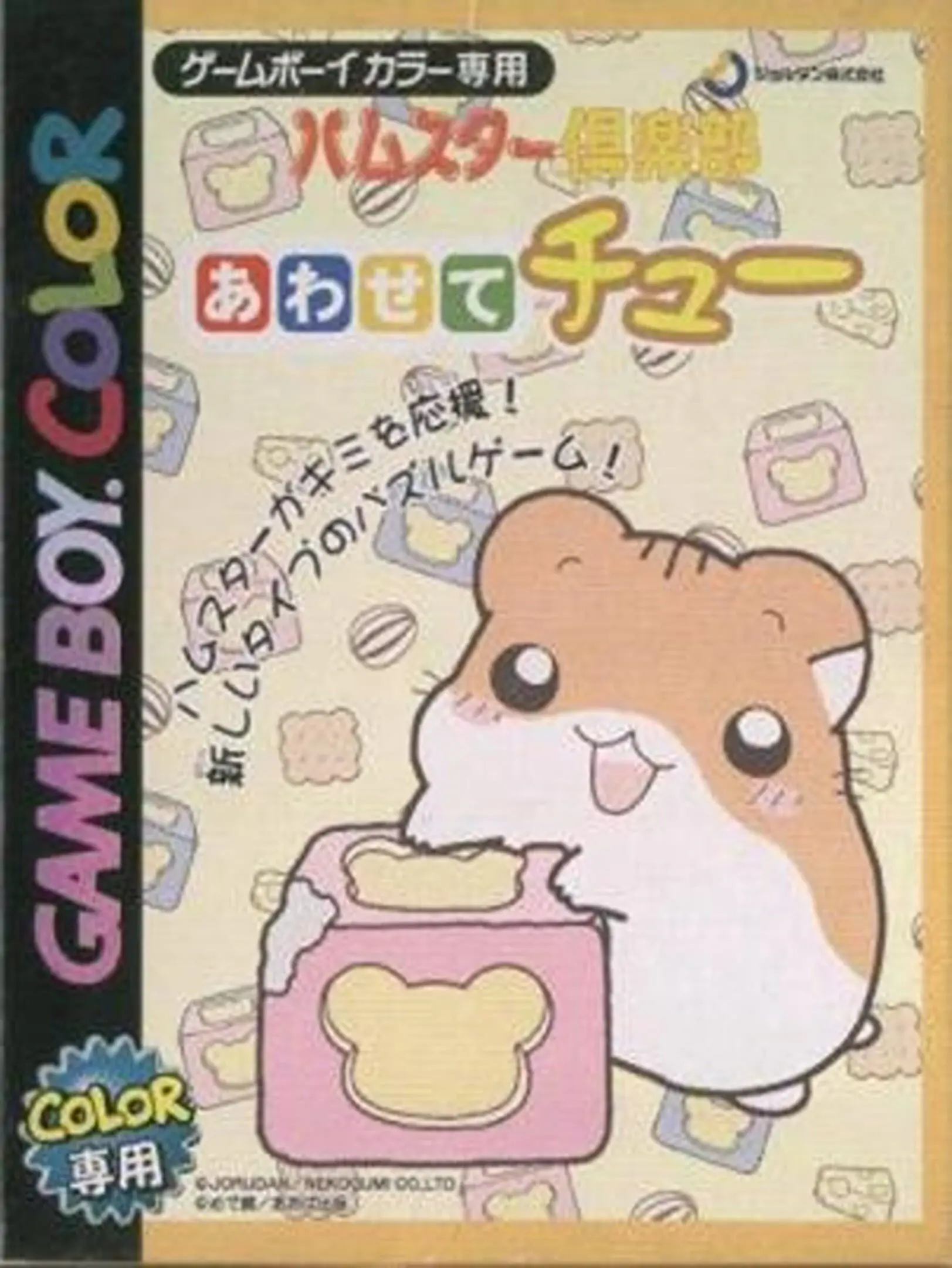Picture of Hamster Club: Awasete Chu