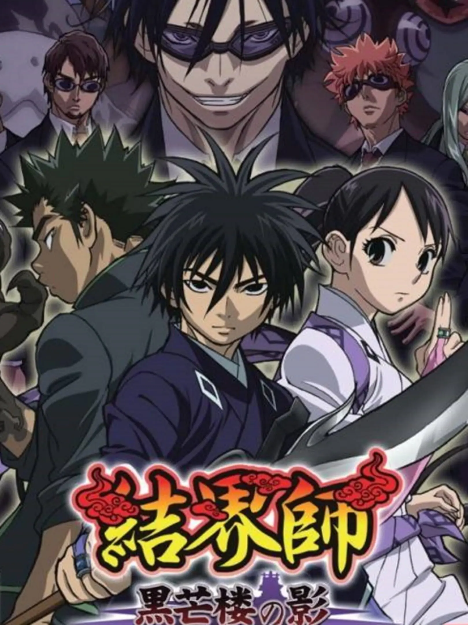 Picture of Kekkaishi: Kokubourou no Kage