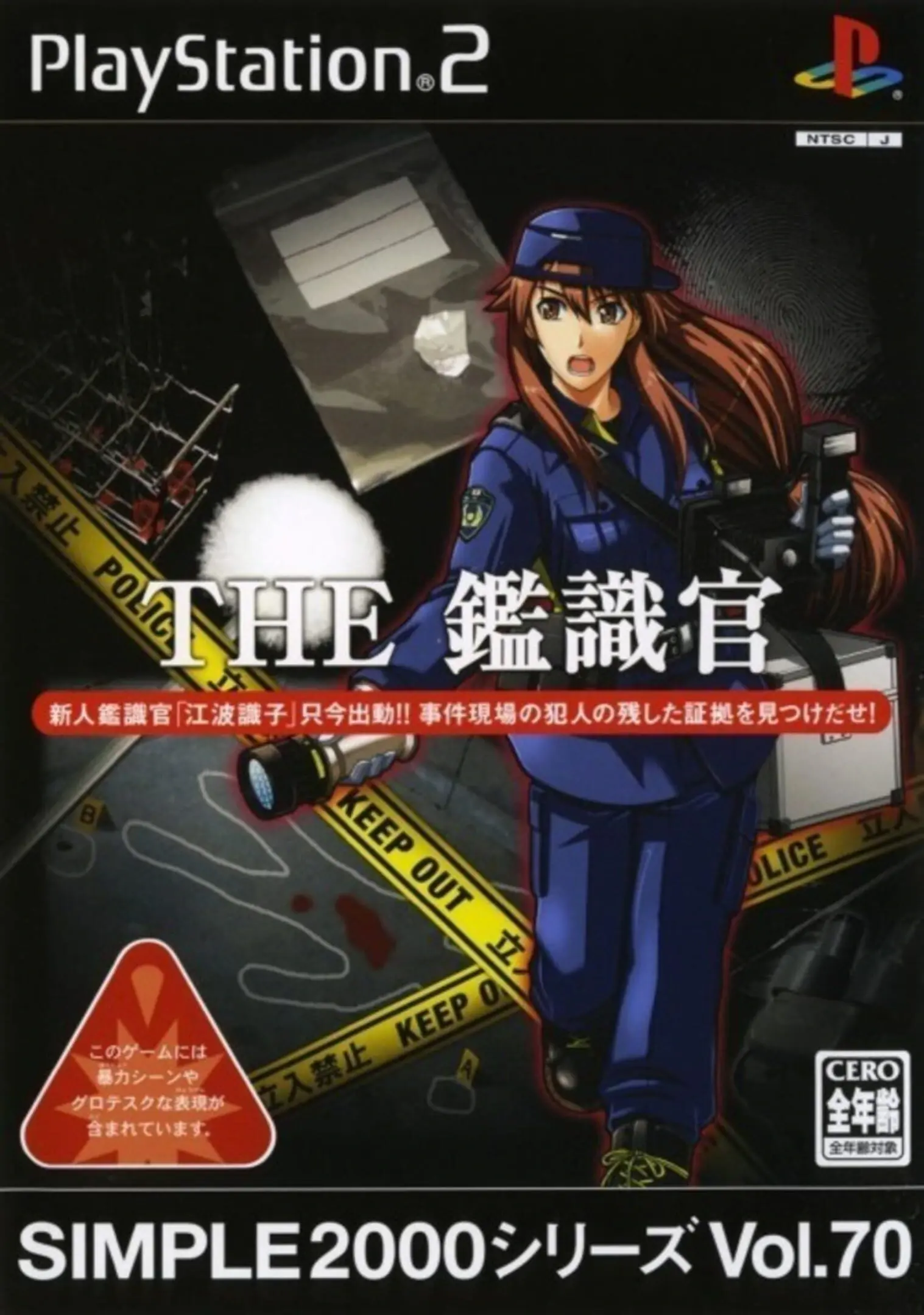 Picture of Simple 2000 Series Vol. 70: The Kanshikikan