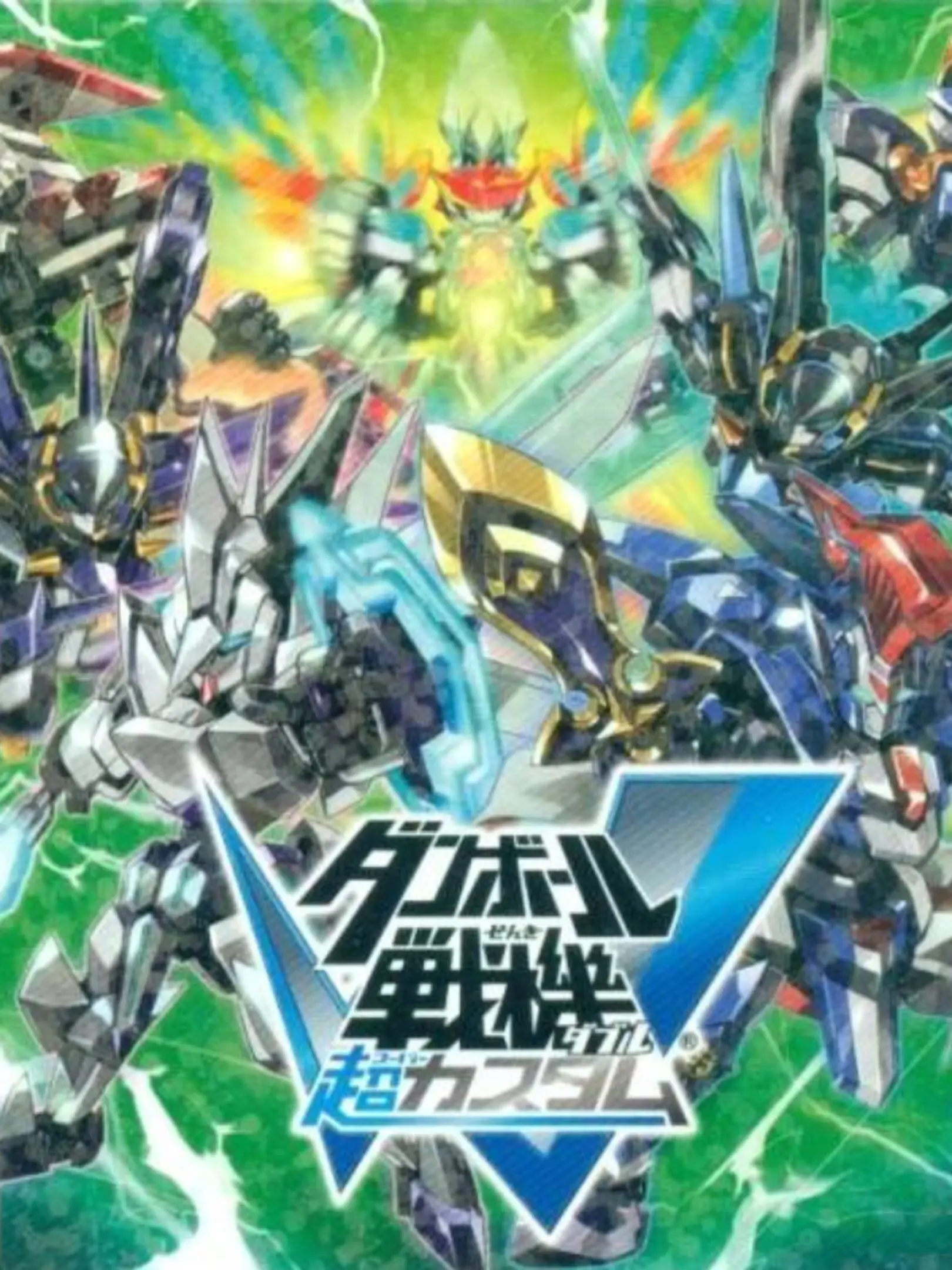 Picture of Danball Senki W Chou Custom