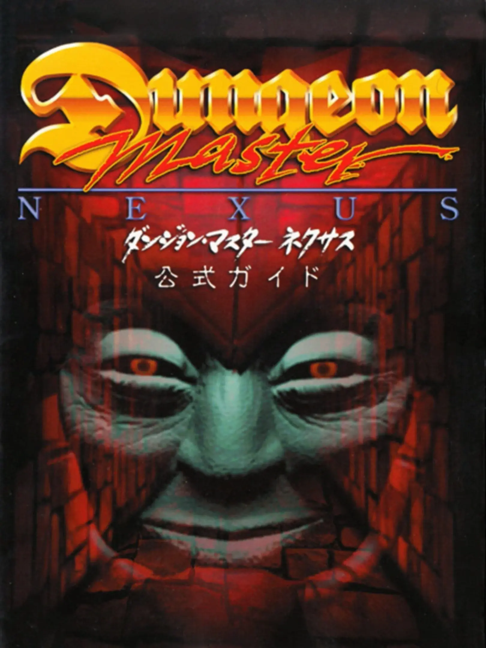 Picture of Dungeon Master Nexus