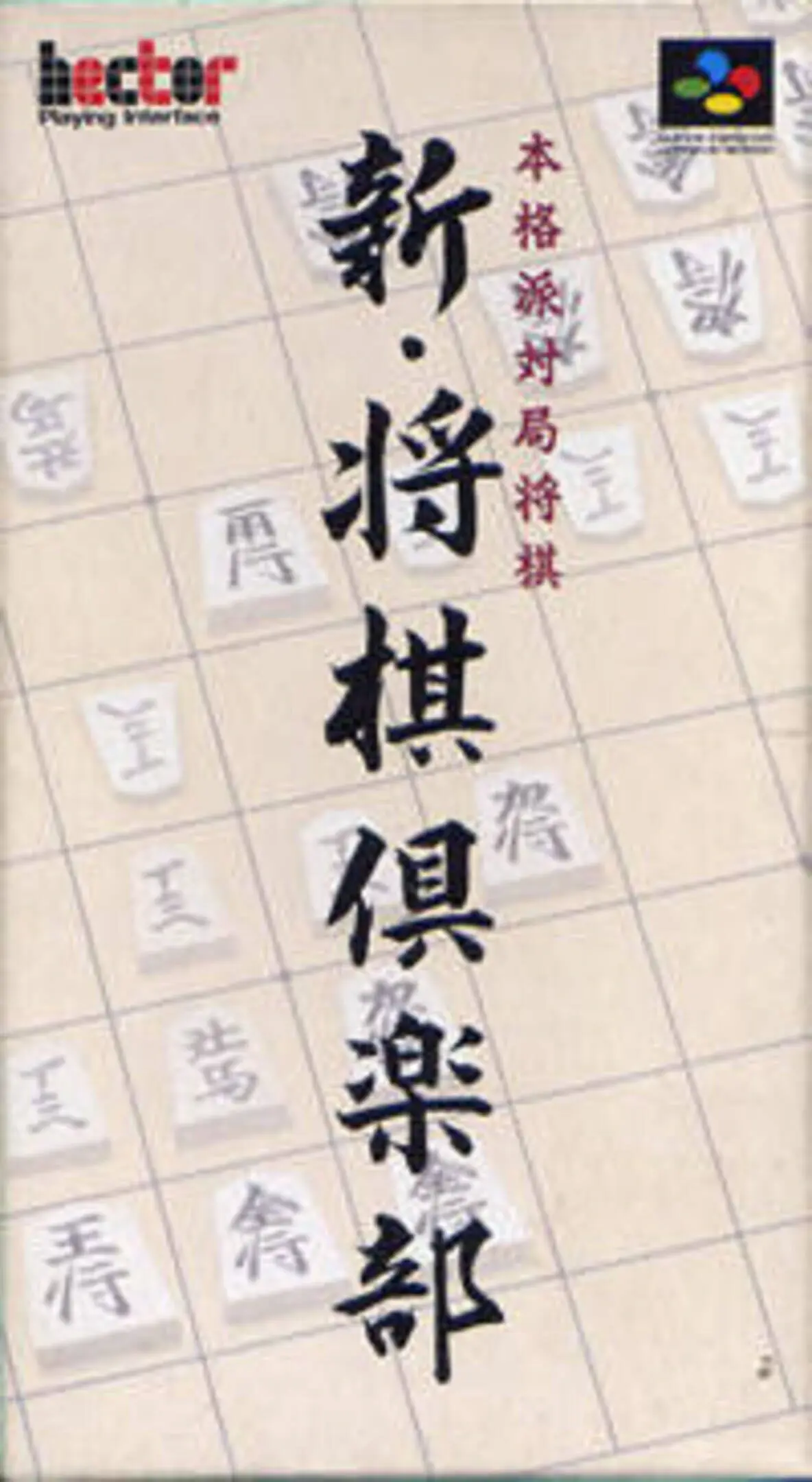 Picture of Shin Shogi Club