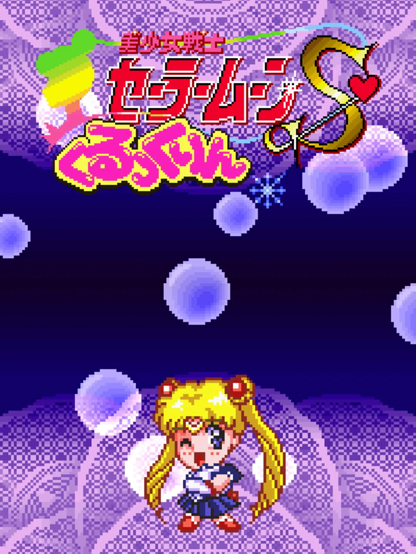 Picture of Bishoujo Senshi Sailor Moon S: Kurukkurin