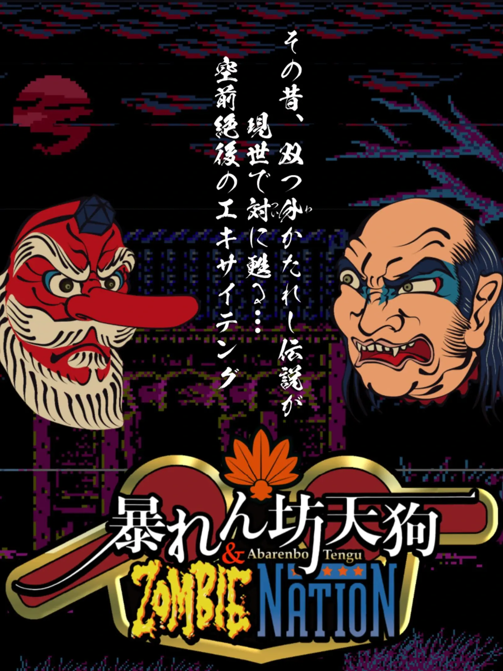 Picture of Abarenbo Tengu & Zombie Nation