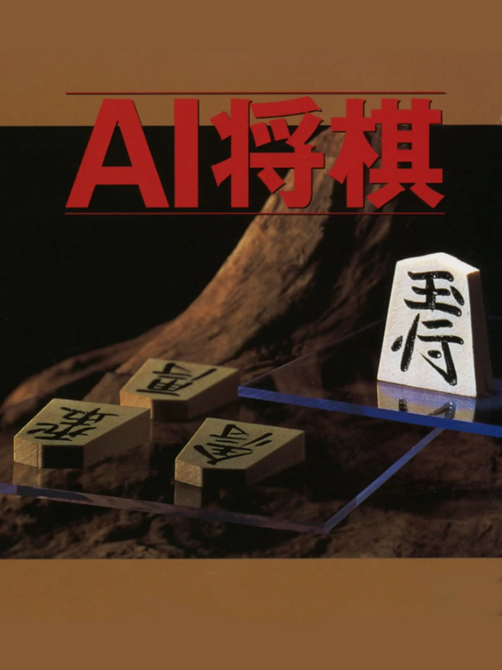 Picture of AI Shogi