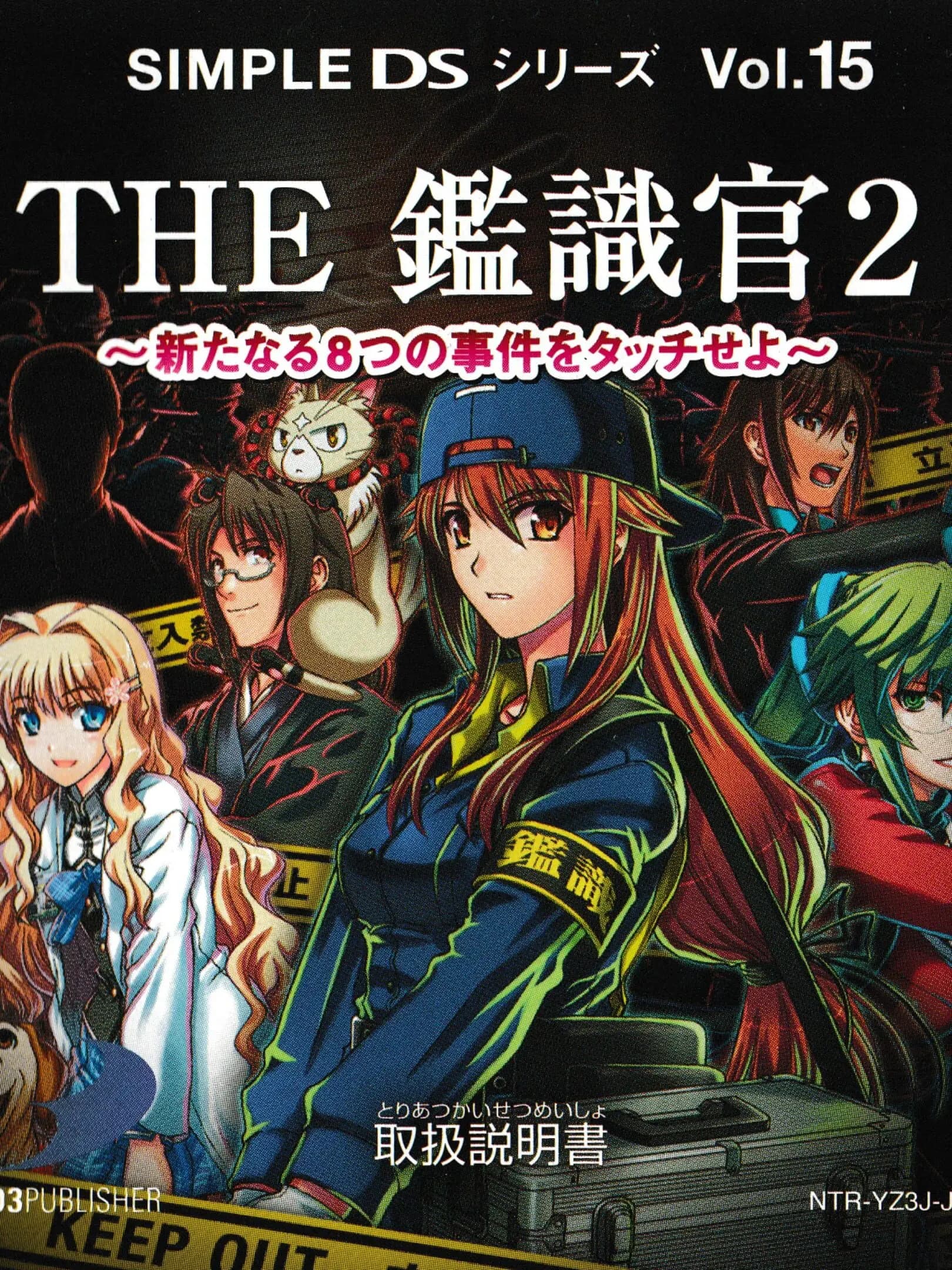 Picture of Simple DS Series Vol. 15: The Kanshikikan 2 - Aratanaru 8-tsu no Jiken wo Touch seyo