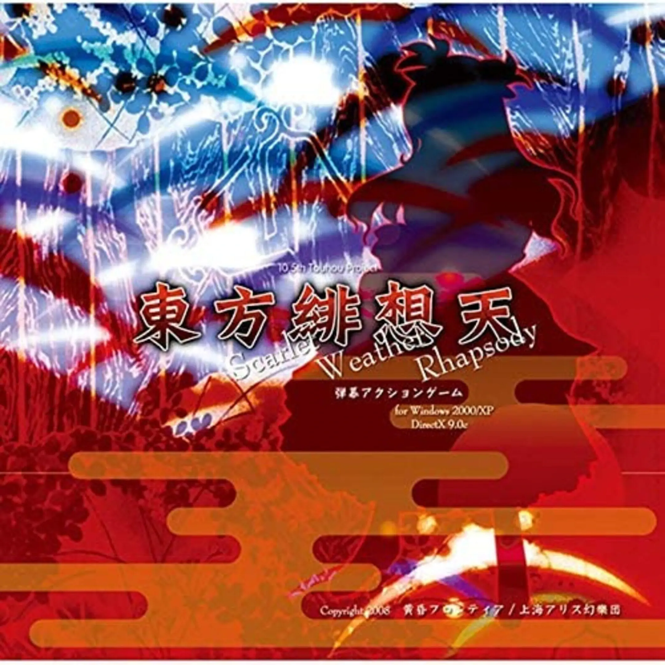 Picture of Touhou Hisouten ~ Scarlet Weather Rhapsody (2)