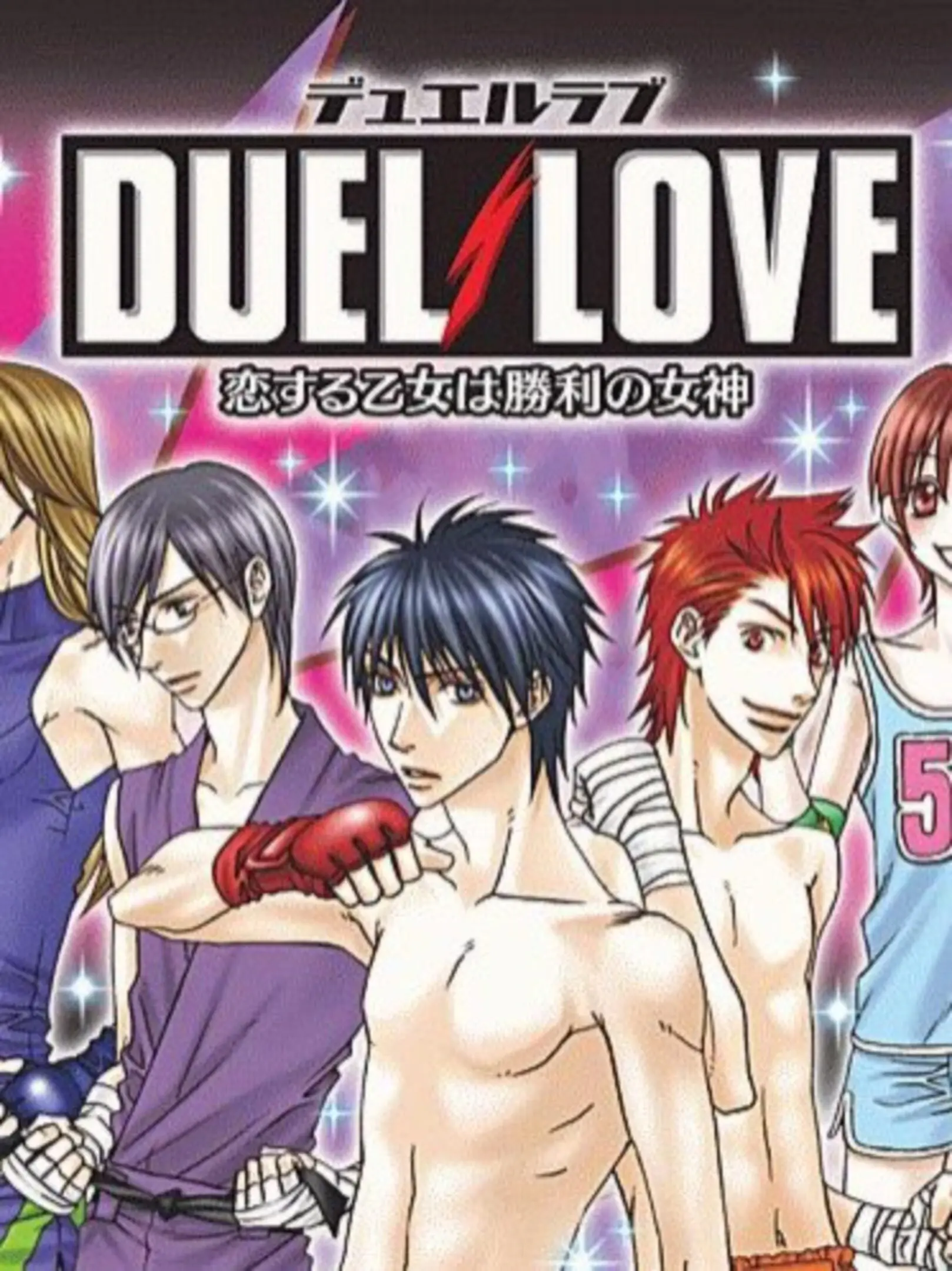 Picture of Duel Love: Koisuru Otome wa Shouri no Megami