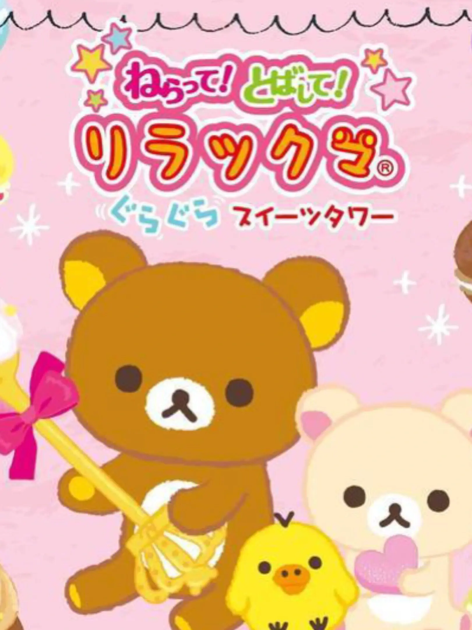 Picture of Neratte! Tobashite! Rilakkuma GuraGura Sweets Tower