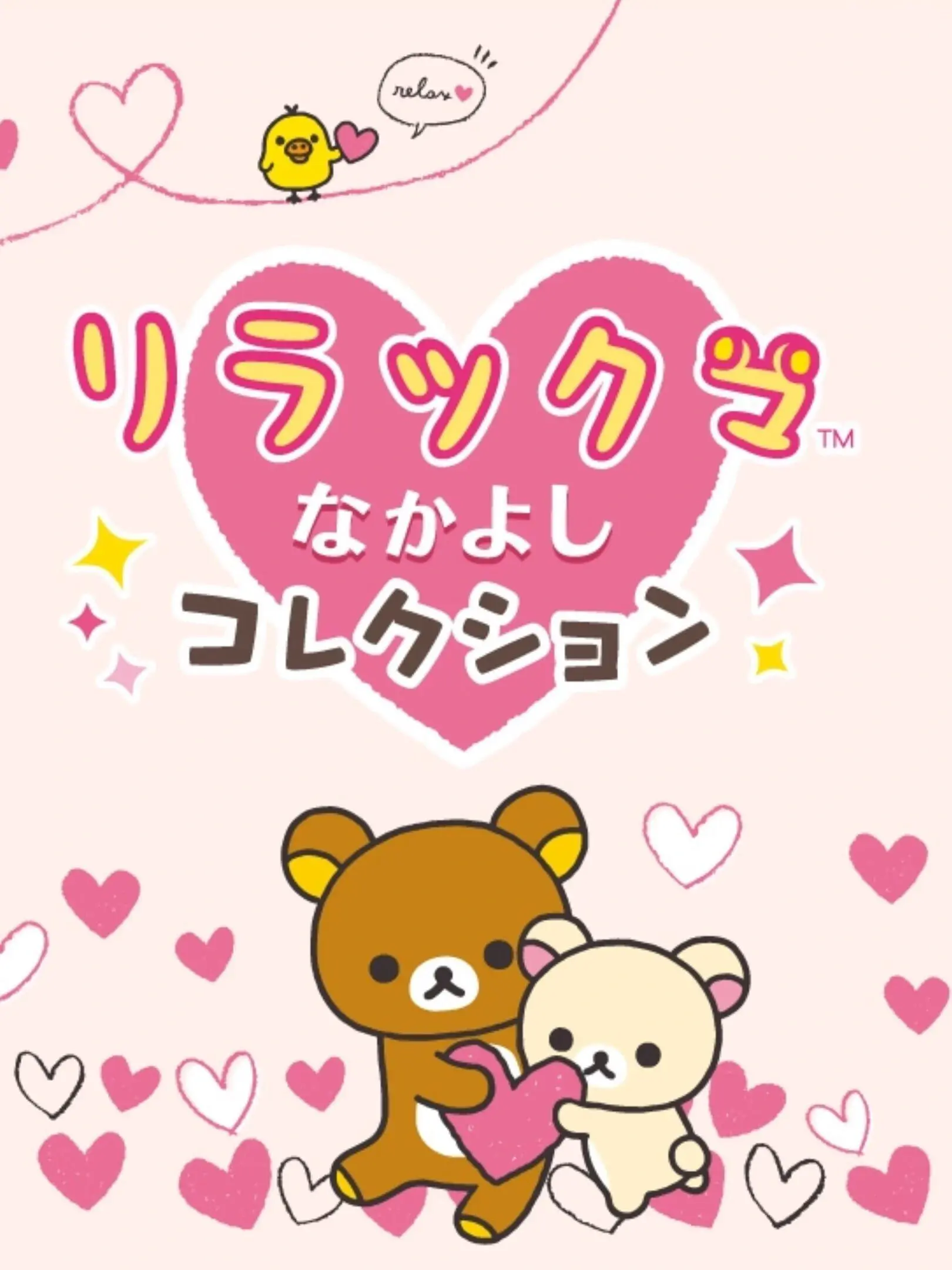 Picture of Relaxuma Nakayoshi Collection