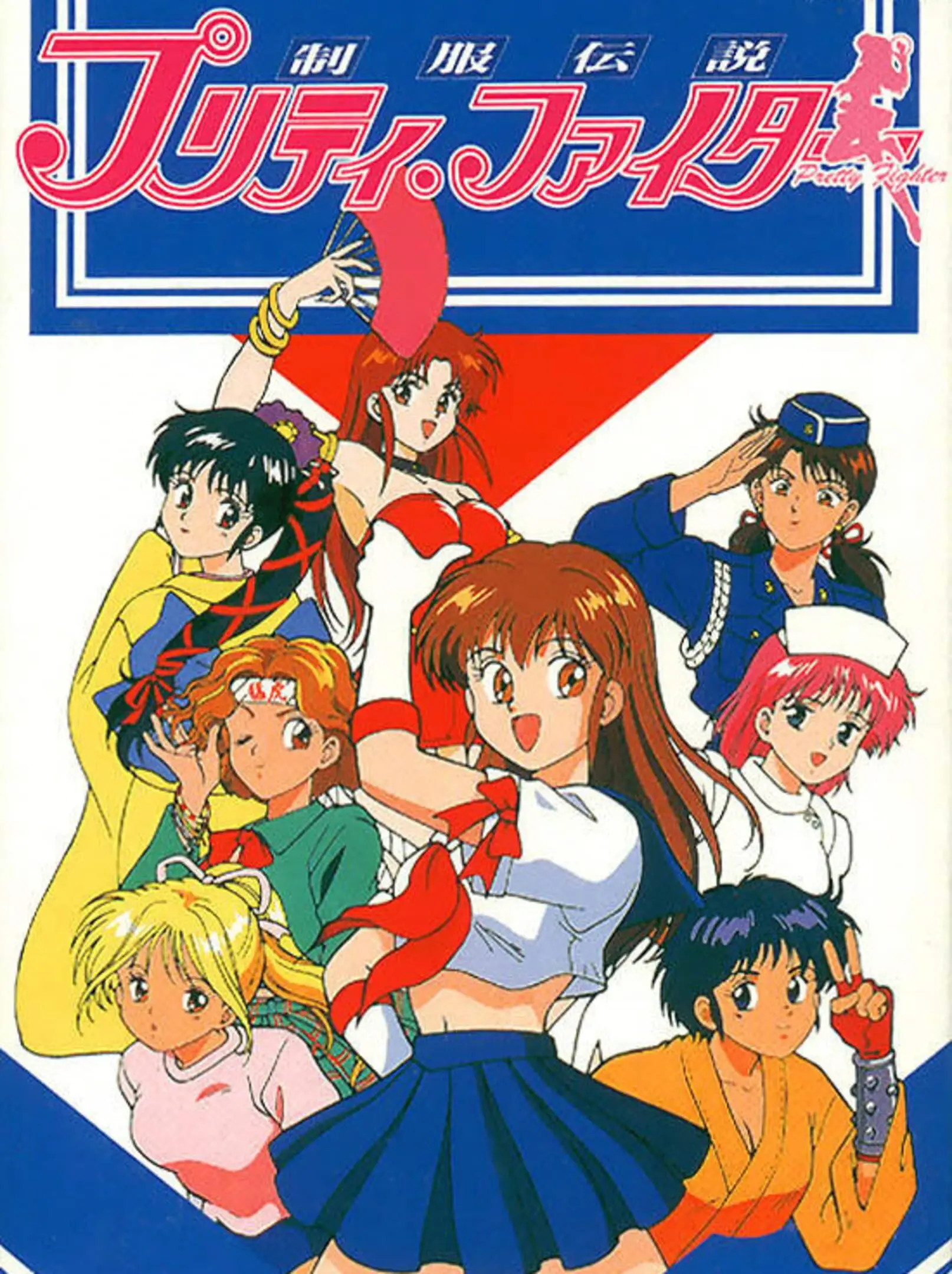 Picture of Seifuku Densetsu: Pretty Fighter