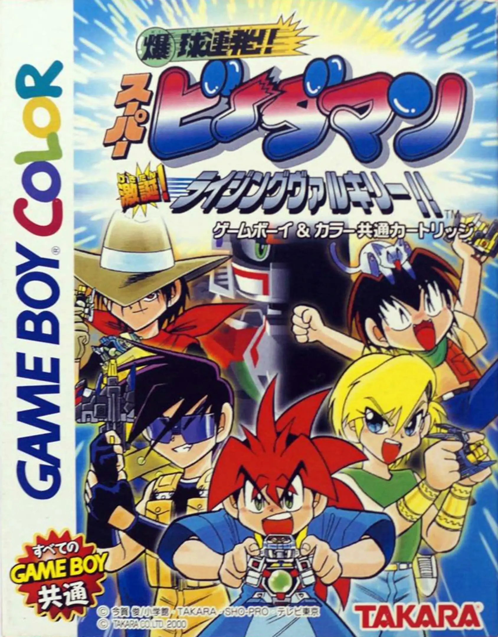 Picture of Bakukyuu Renpatsu!! Super B-Daman Gekitan! Rising Valkyrie!
