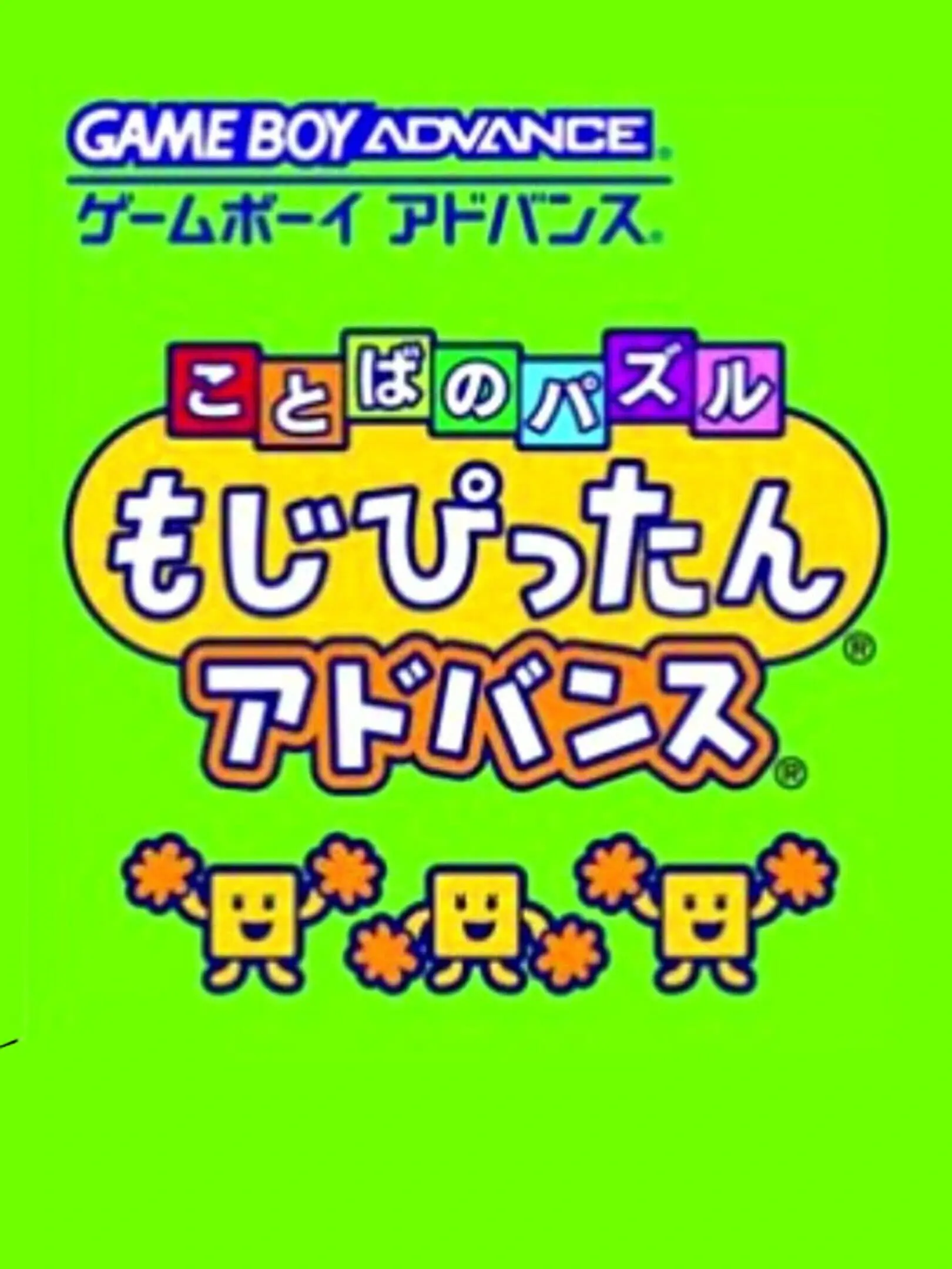 Picture of Kotoba no Puzzle: Mojipittan Advance