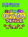 Picture of Kotoba no Puzzle: Mojipittan Advance