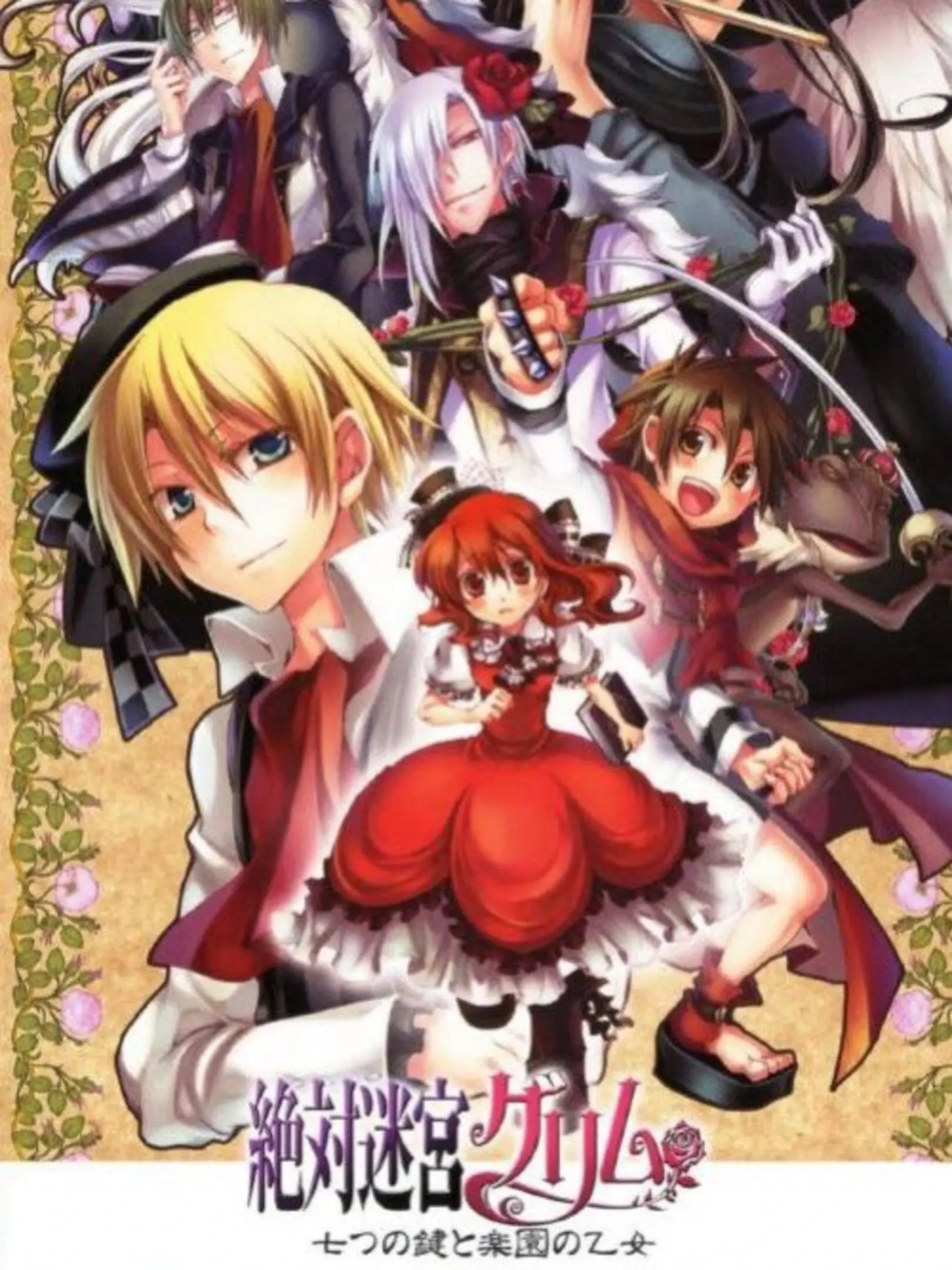Picture of Zettai Meikyuu Grimm: Nanatsu no Kagi to Rakuen no Otome