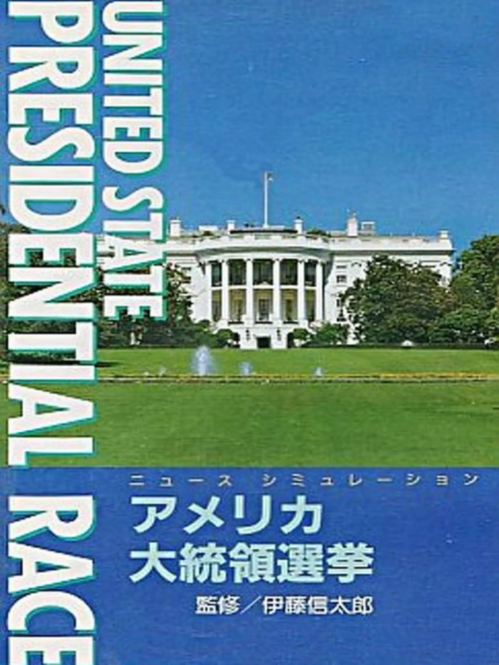 Picture of America Daitouryou Senkyo: United State Presidental Race