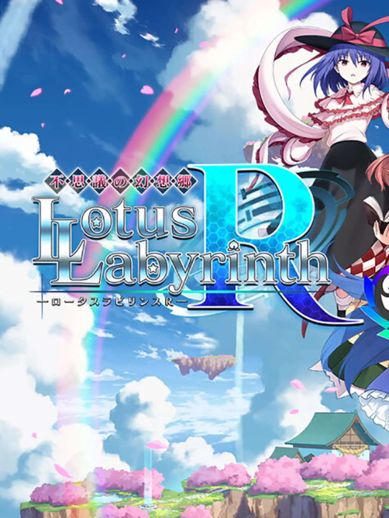 Picture of Touhou Genso Wanderer -Lotus Labyrinth R- (2)