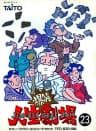 Picture of Bakushou!! Jinsei Gekijou