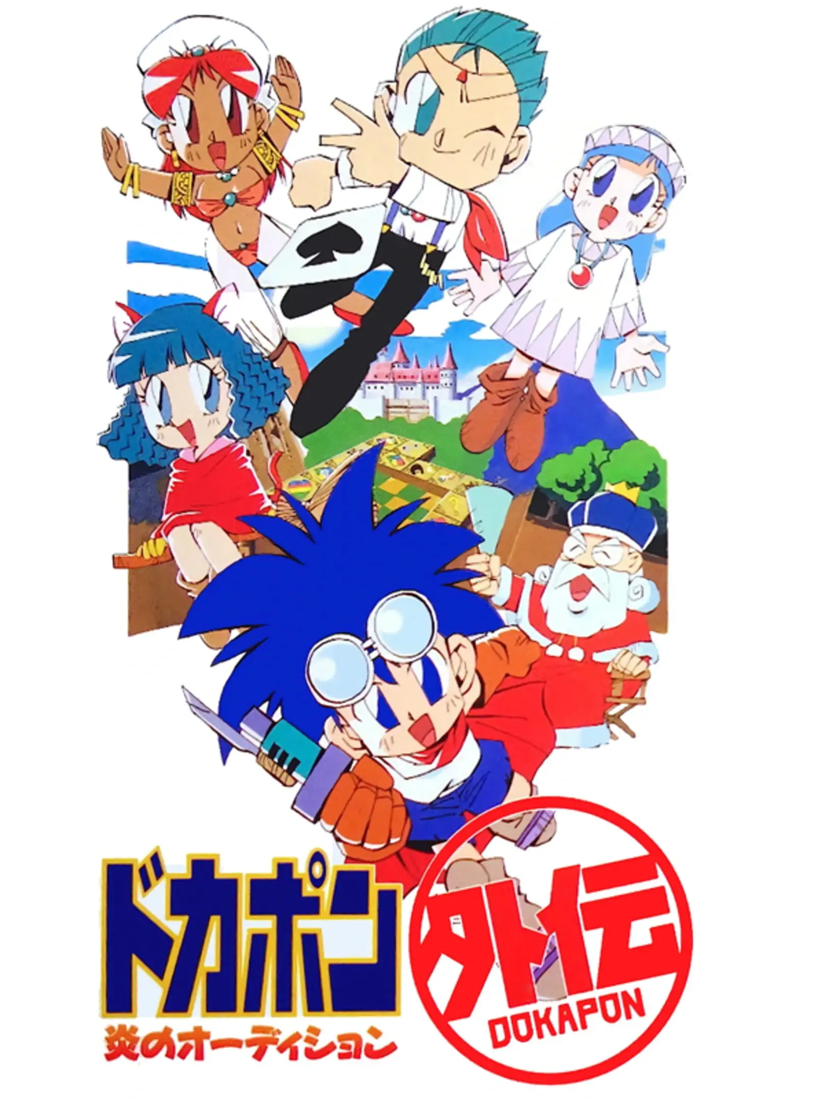 Picture of Dokapon Gaiden: Honoo no Audition
