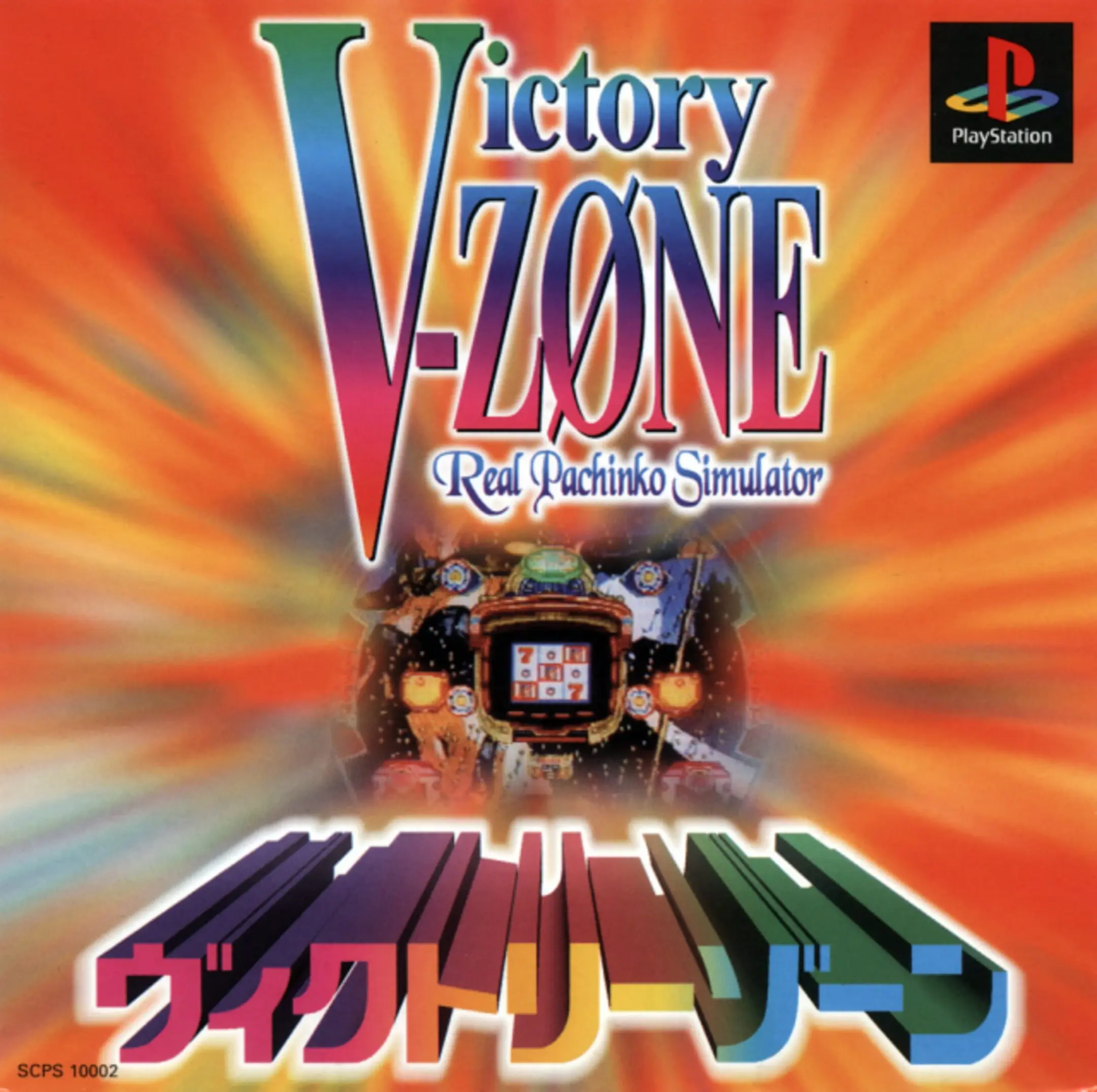 Picture of Victory Zone