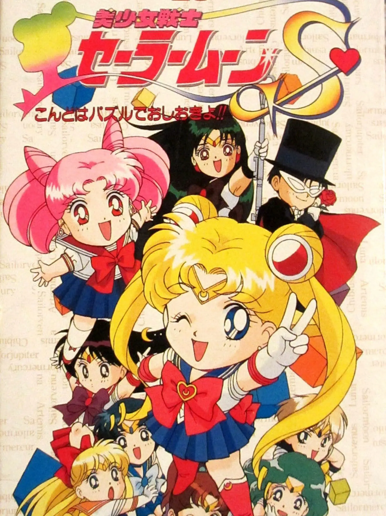 Picture of Bishoujo Senshi Sailor Moon S: Kondo wa Puzzle de Oshioki yo!!