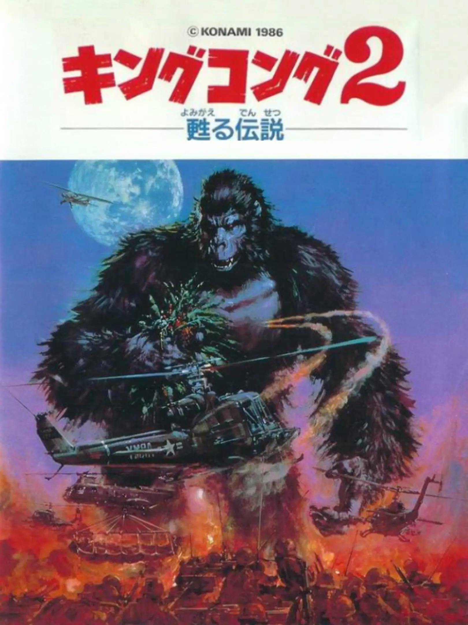 Picture of King Kong 2: Yomigaeru Densetsu