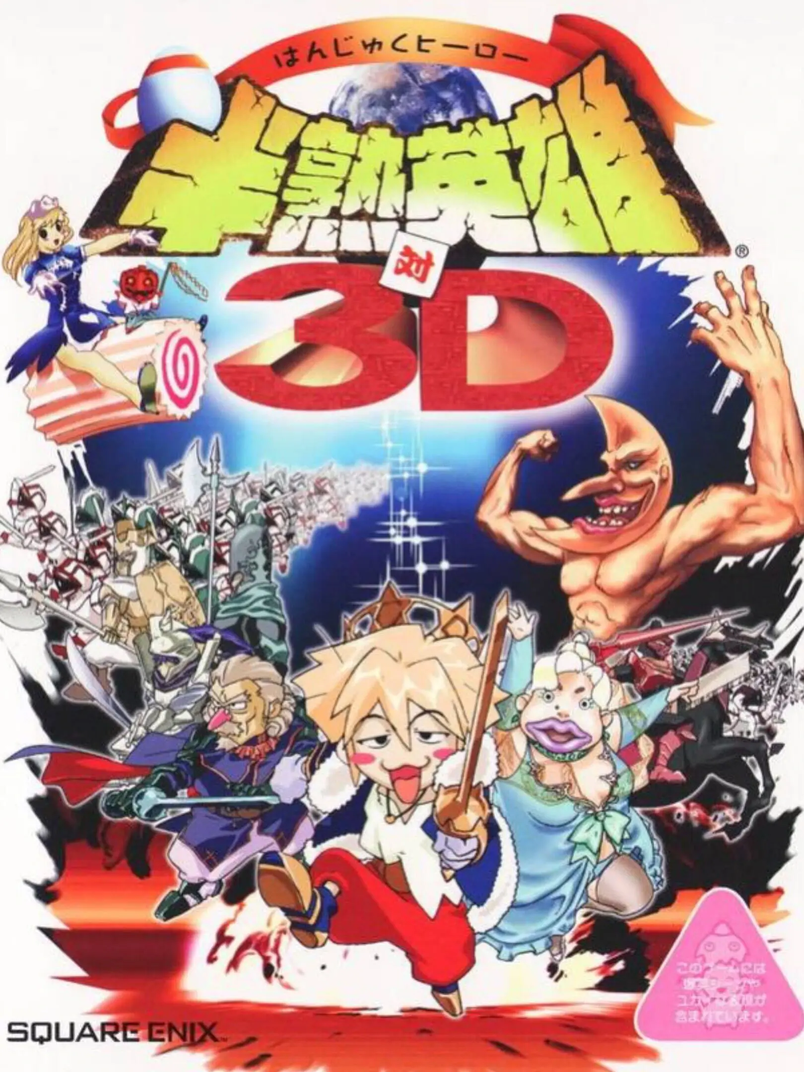 Hanjuku Eiyuu Tai 3D