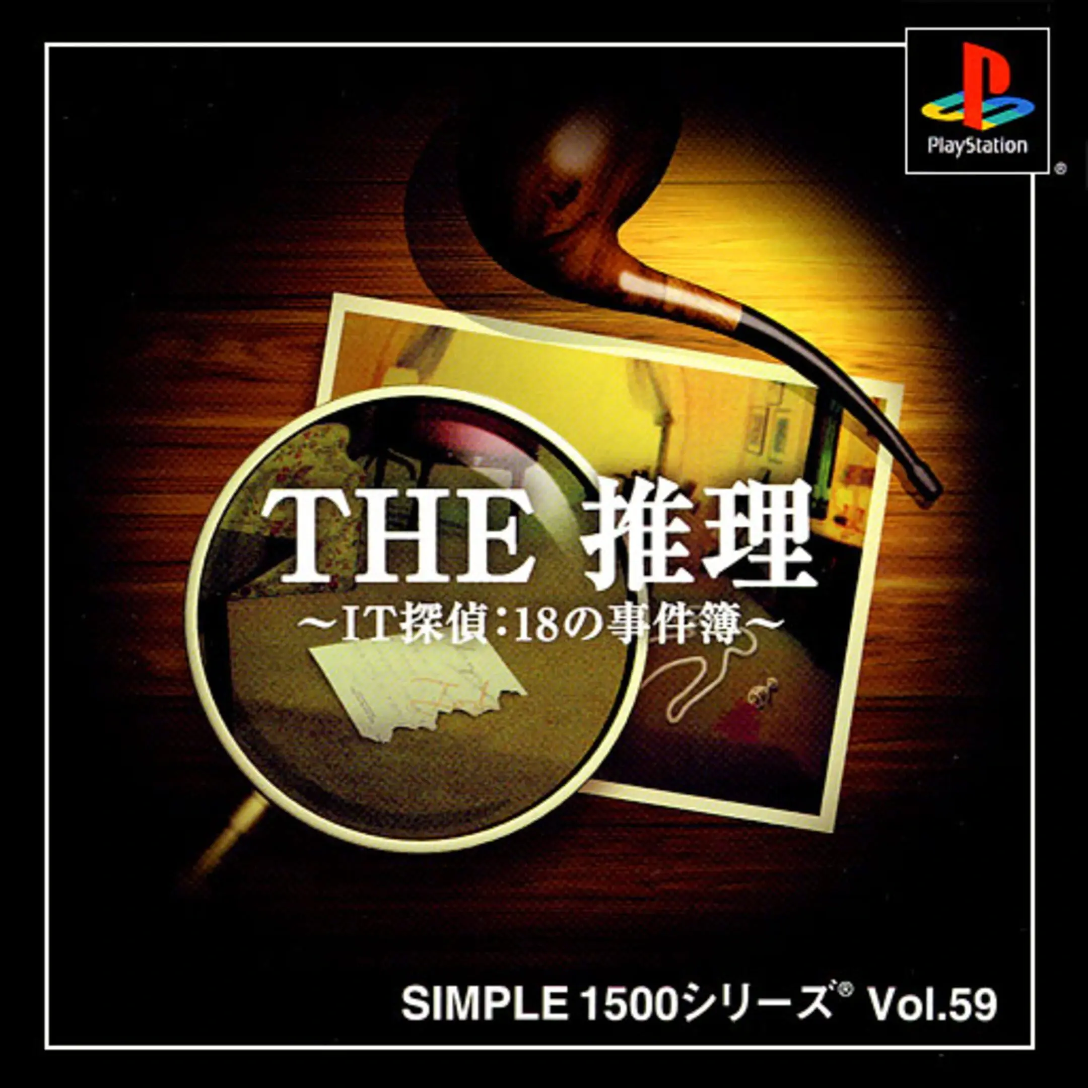 Picture of Simple 1500 Series Vol. 59: The Suiri - IT Tantei: 18 no Jikenbo