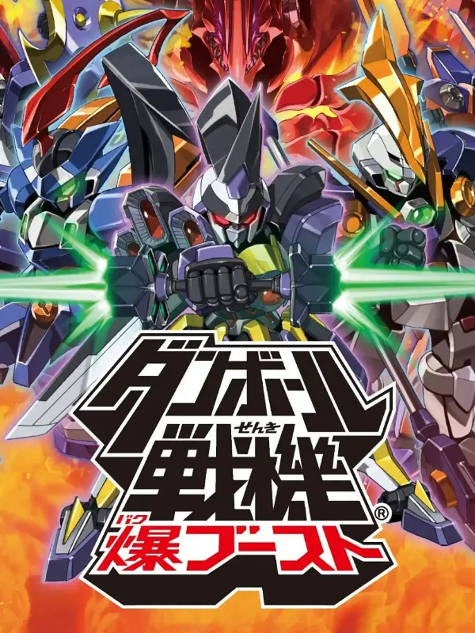 Picture of Danball Senki Baku Boost