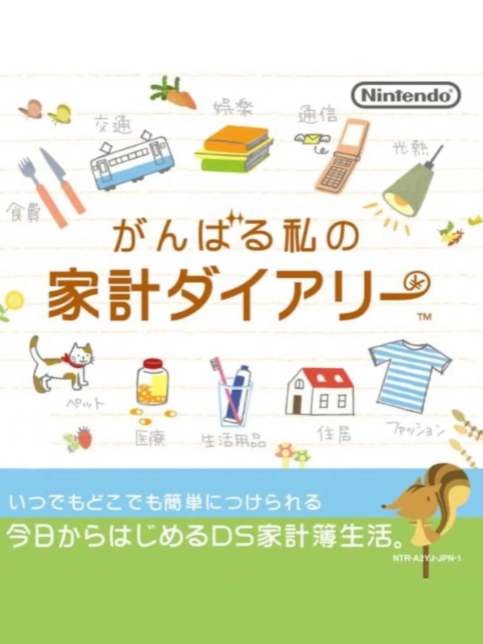 Picture of Ganbaru Watashi no Kakei Diary