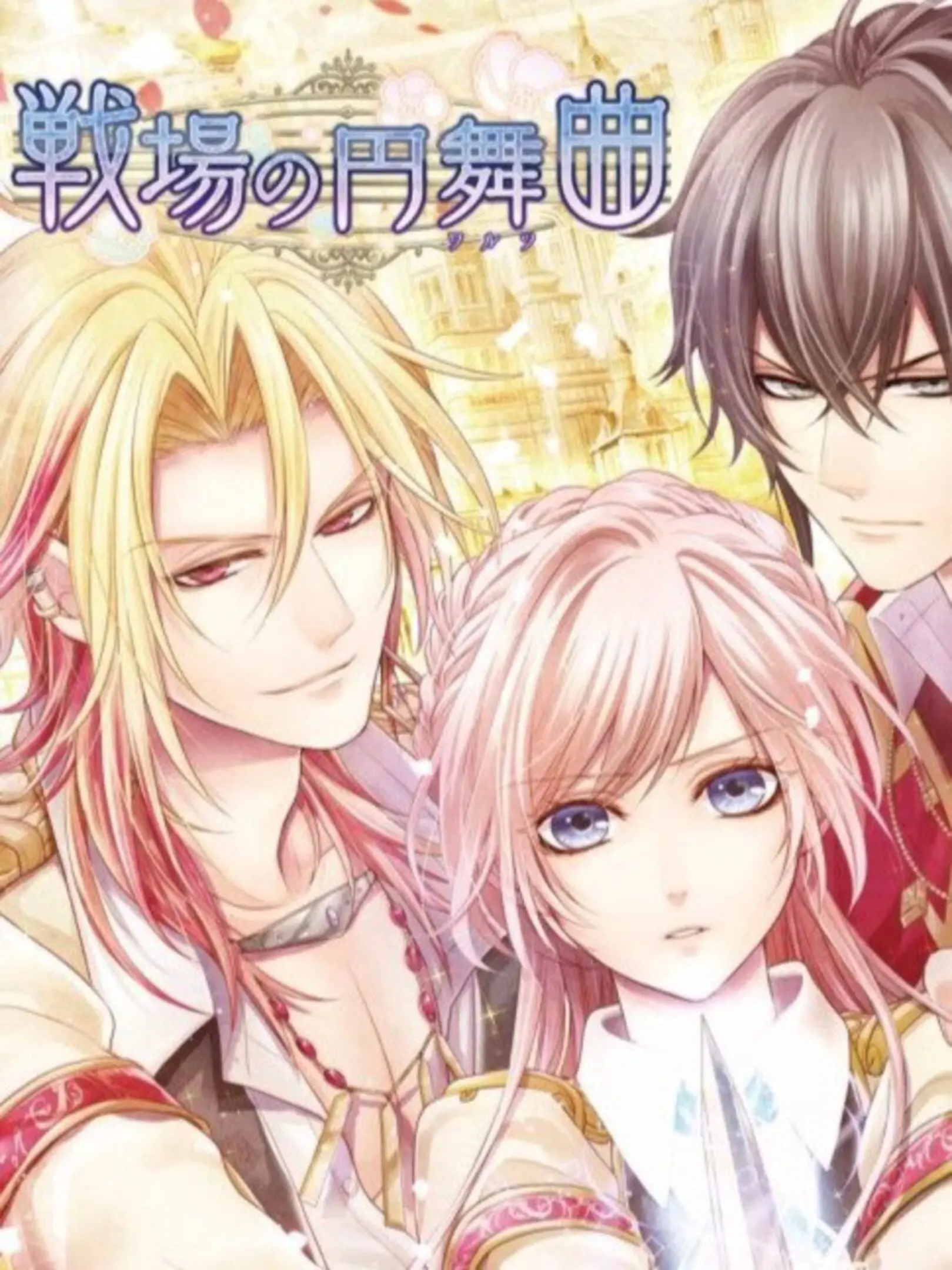Picture of Senjou no Waltz