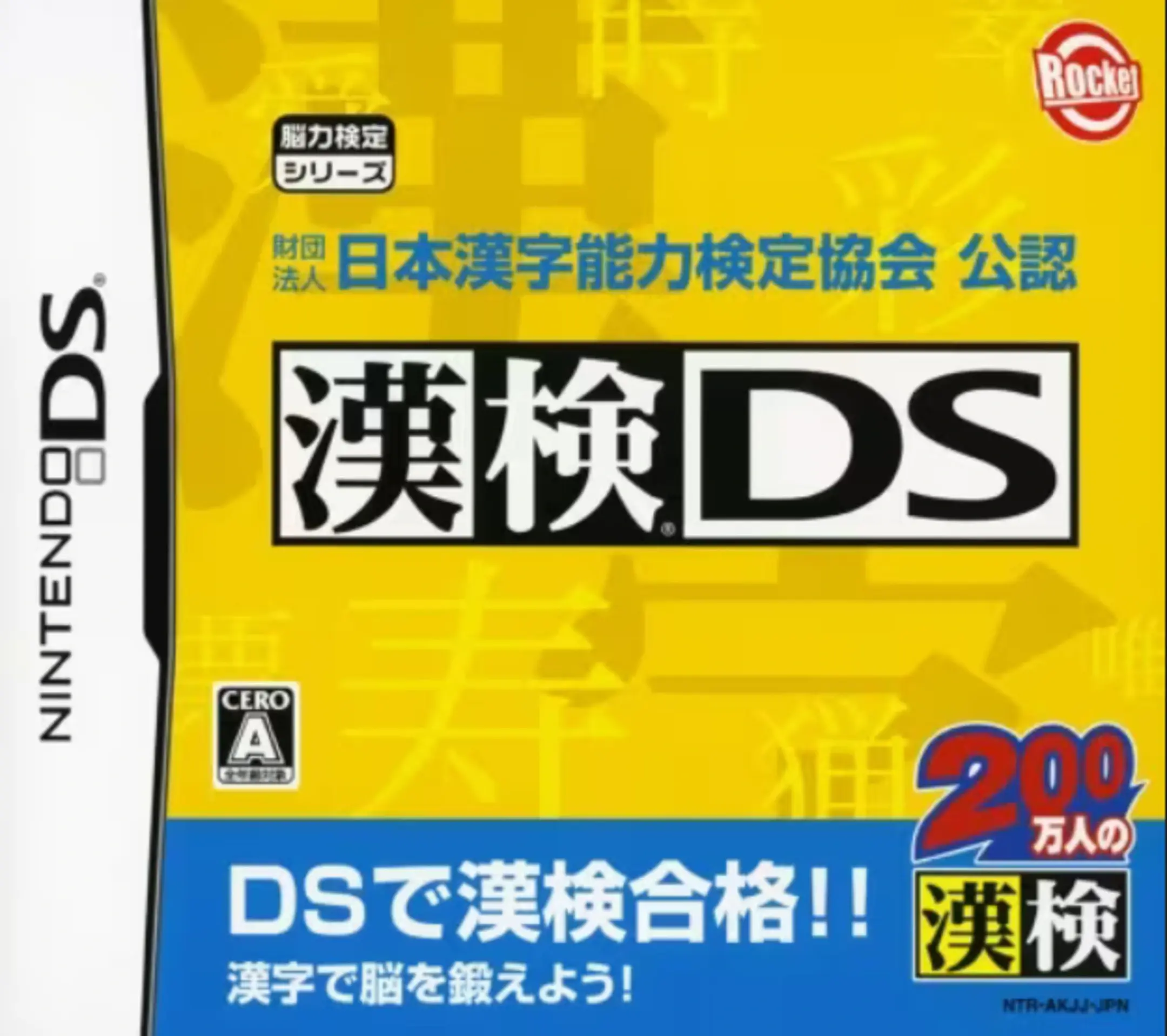 Picture of Zaidan Houjin Nippon Kanji Nouryoku Kentei Kyoukai Kounin: KanKen DS