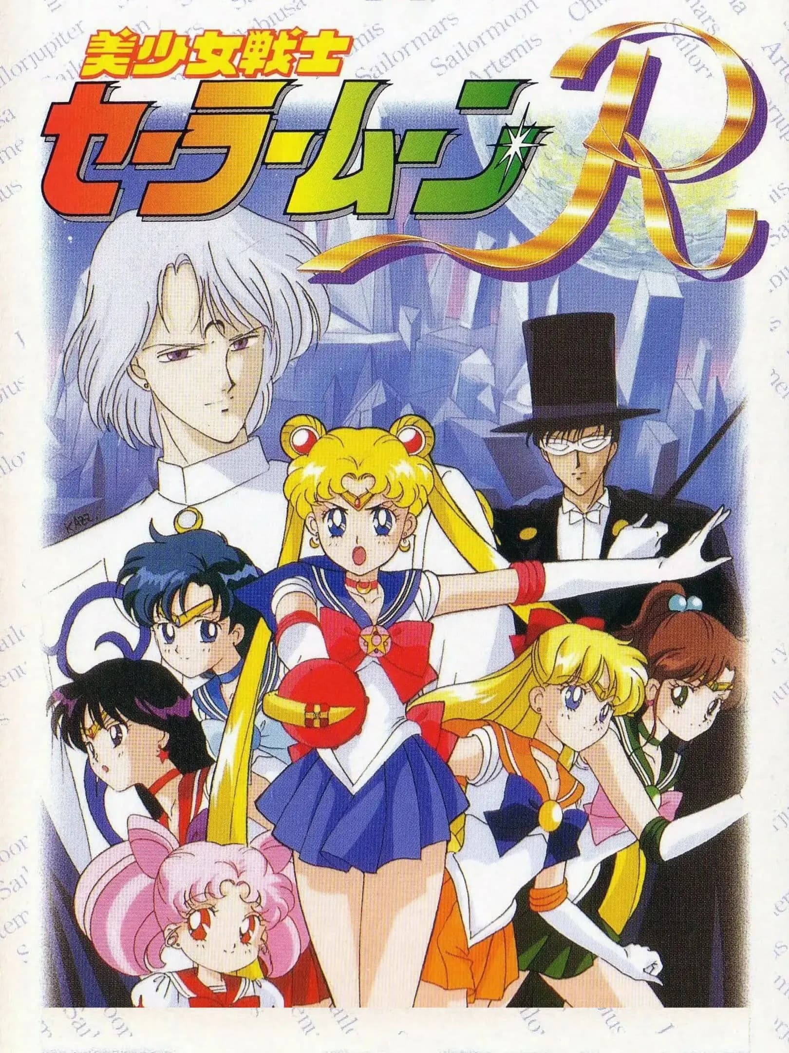 Picture of Bishoujo Senshi Sailor Moon R