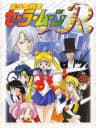 Picture of Bishoujo Senshi Sailor Moon R