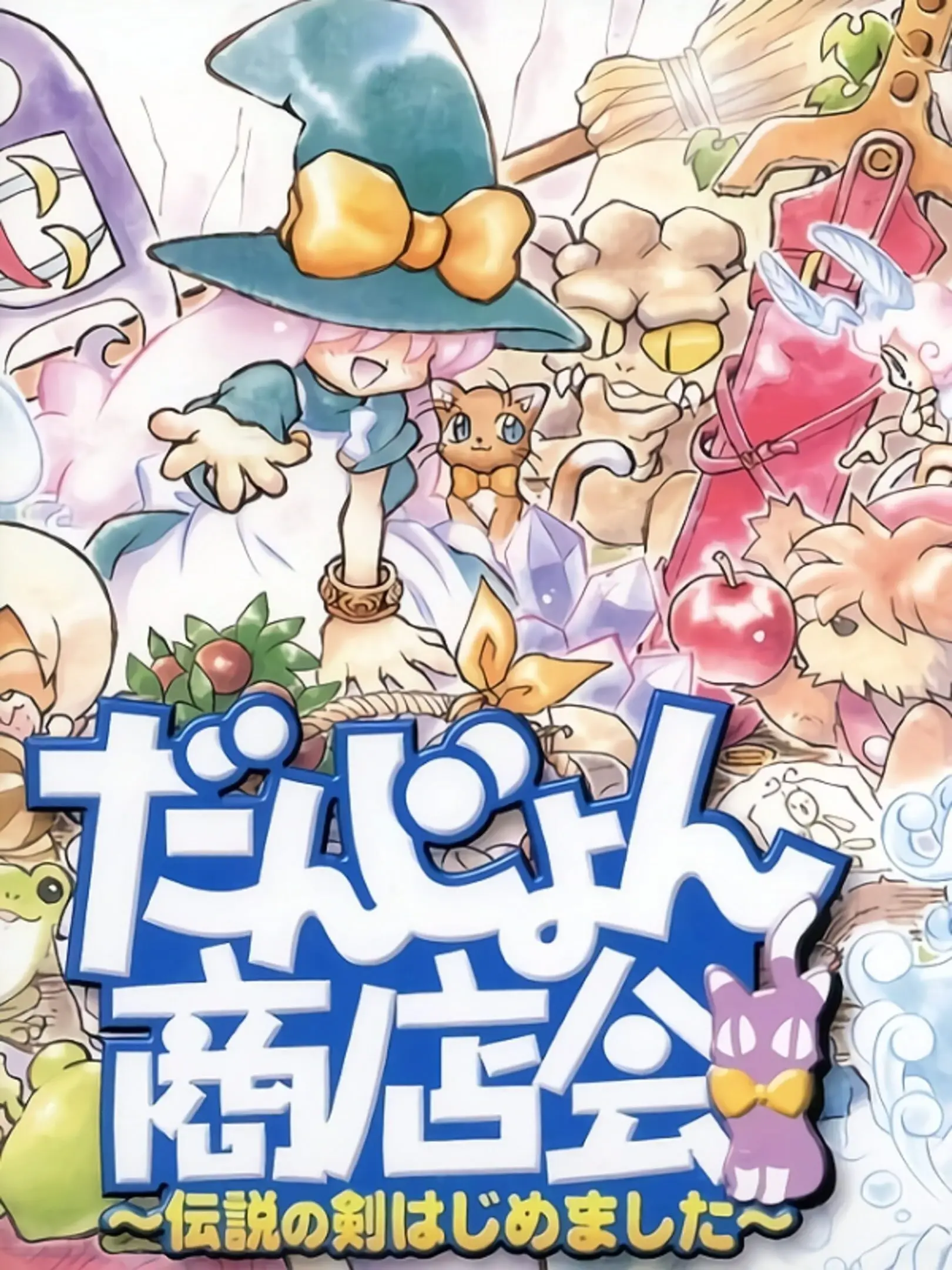 Picture of Dungeon Shoutenkai: Densetsu no Ken Hajimemashita