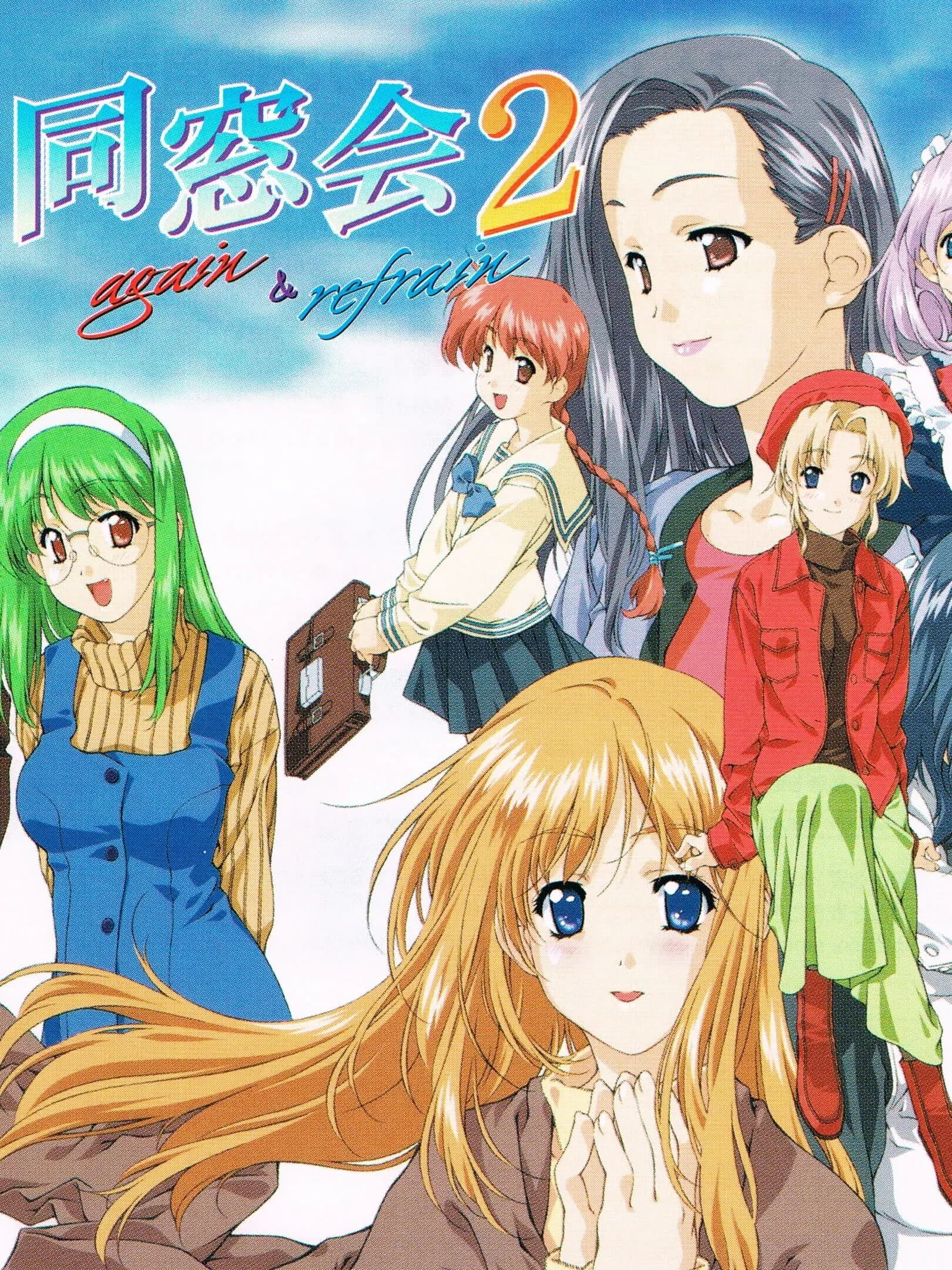 Picture of Dousoukai 2: Again & Refrain
