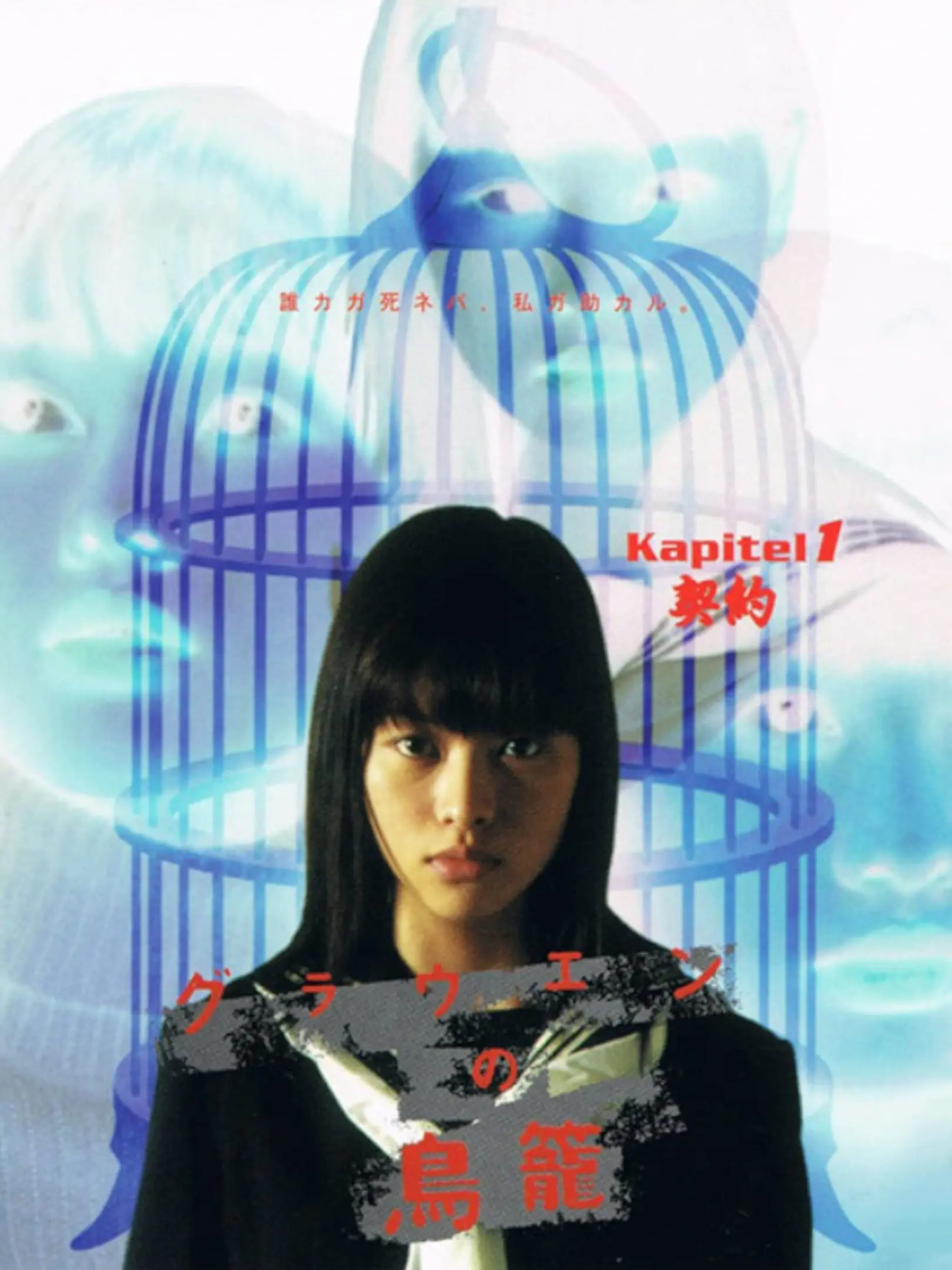 Picture of Grauen no Torikago Kapitel 1: Keiyaku